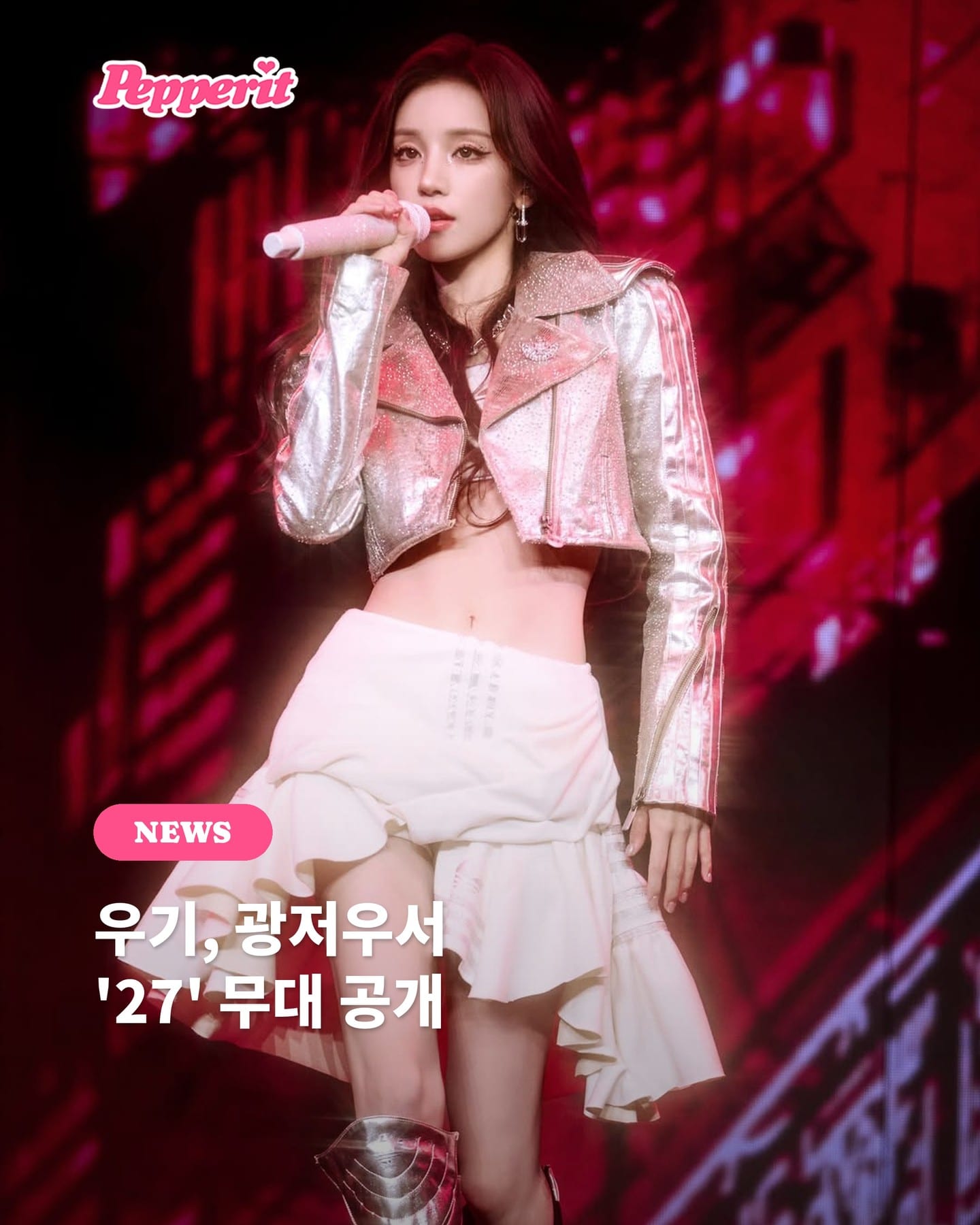 우기, 광저우서 '27' 무대 공개