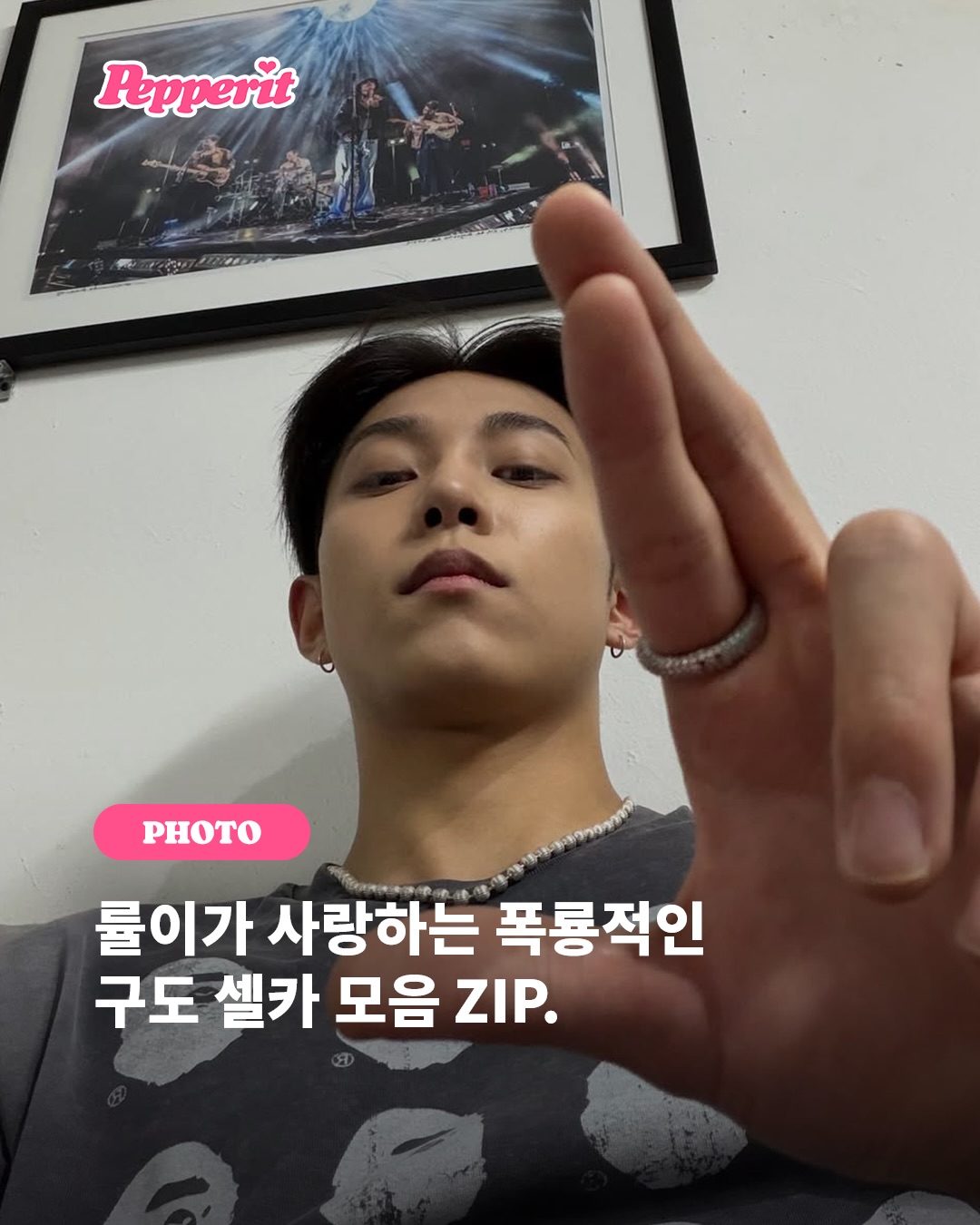 률이의 폭룡적 구도 셀카 모음, 극악무도한 각도도 위엄있게
