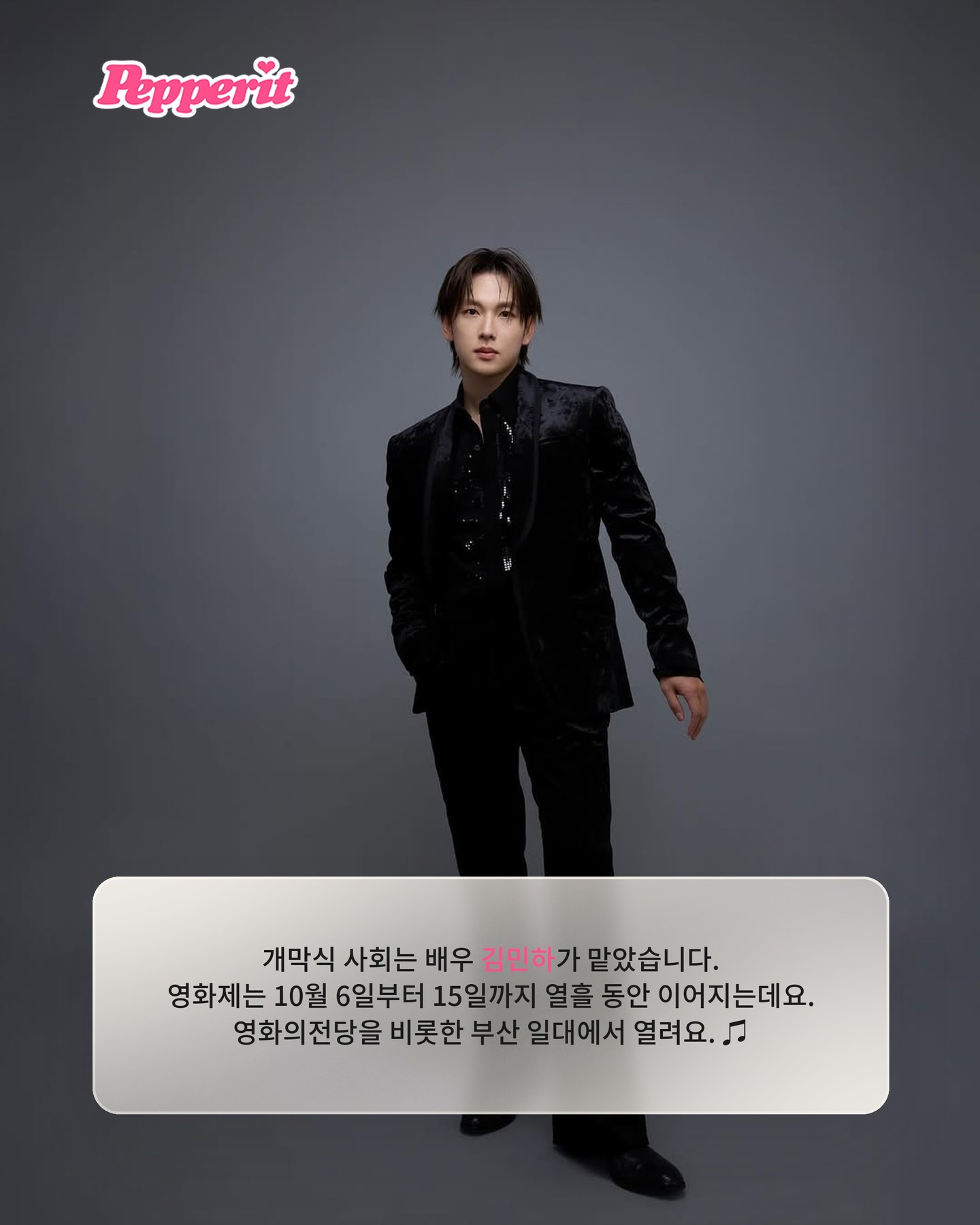 부산국제영화제 폐막식, 임시완이 단독 사회 맡는다