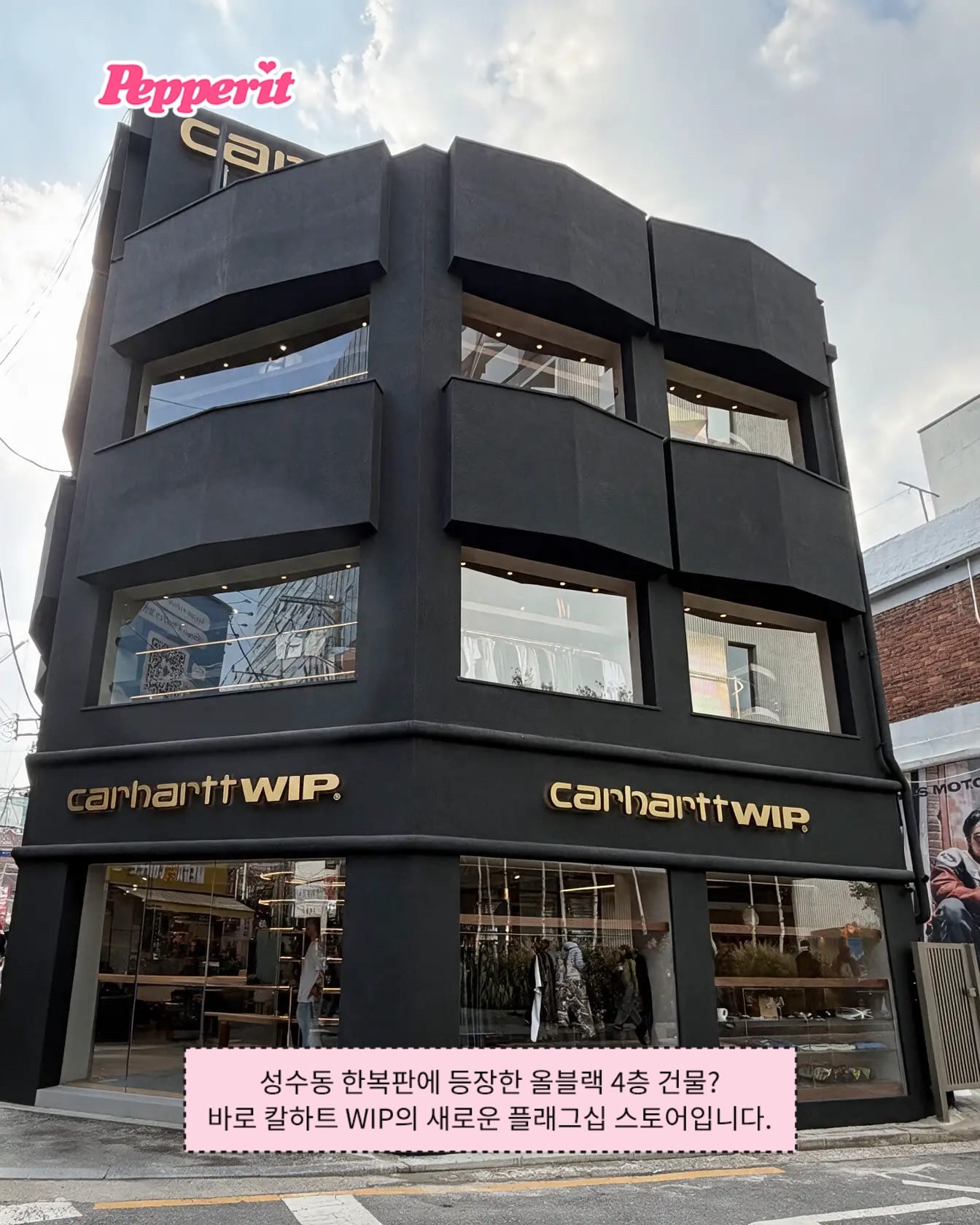칼하트 WIP, 성수에 올블랙 플래그십 스토어 오픈