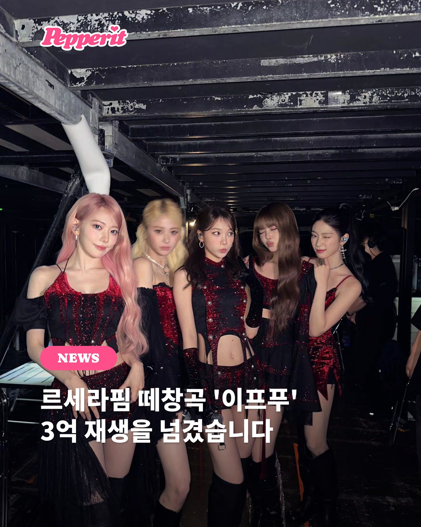 르세라핌 '이프푸', 스포티파이 3억 돌파