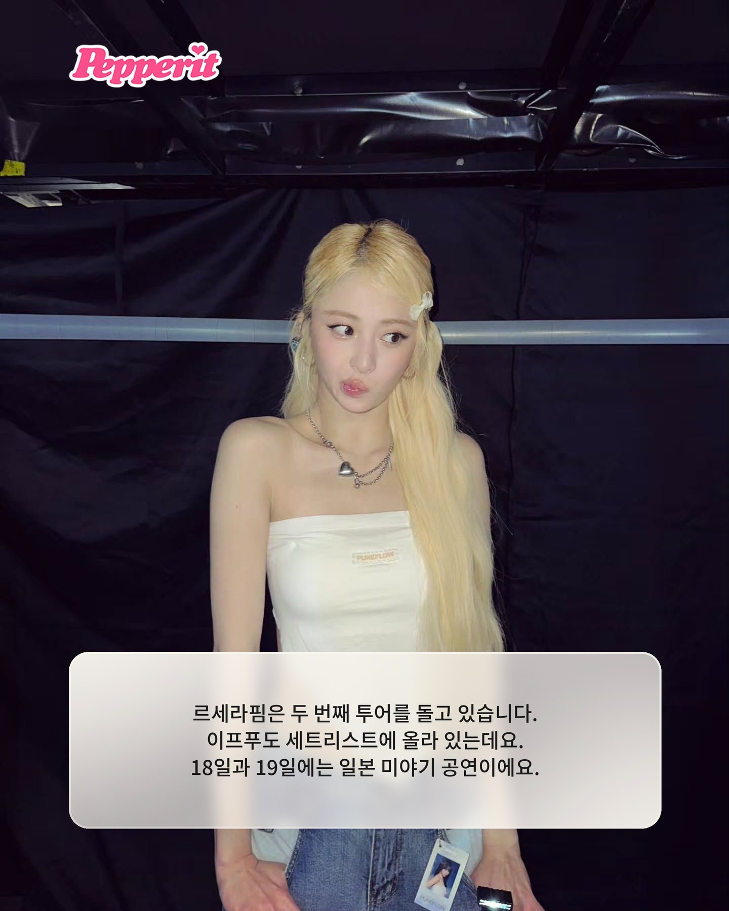 르세라핌 '이프푸', 스포티파이 3억 돌파