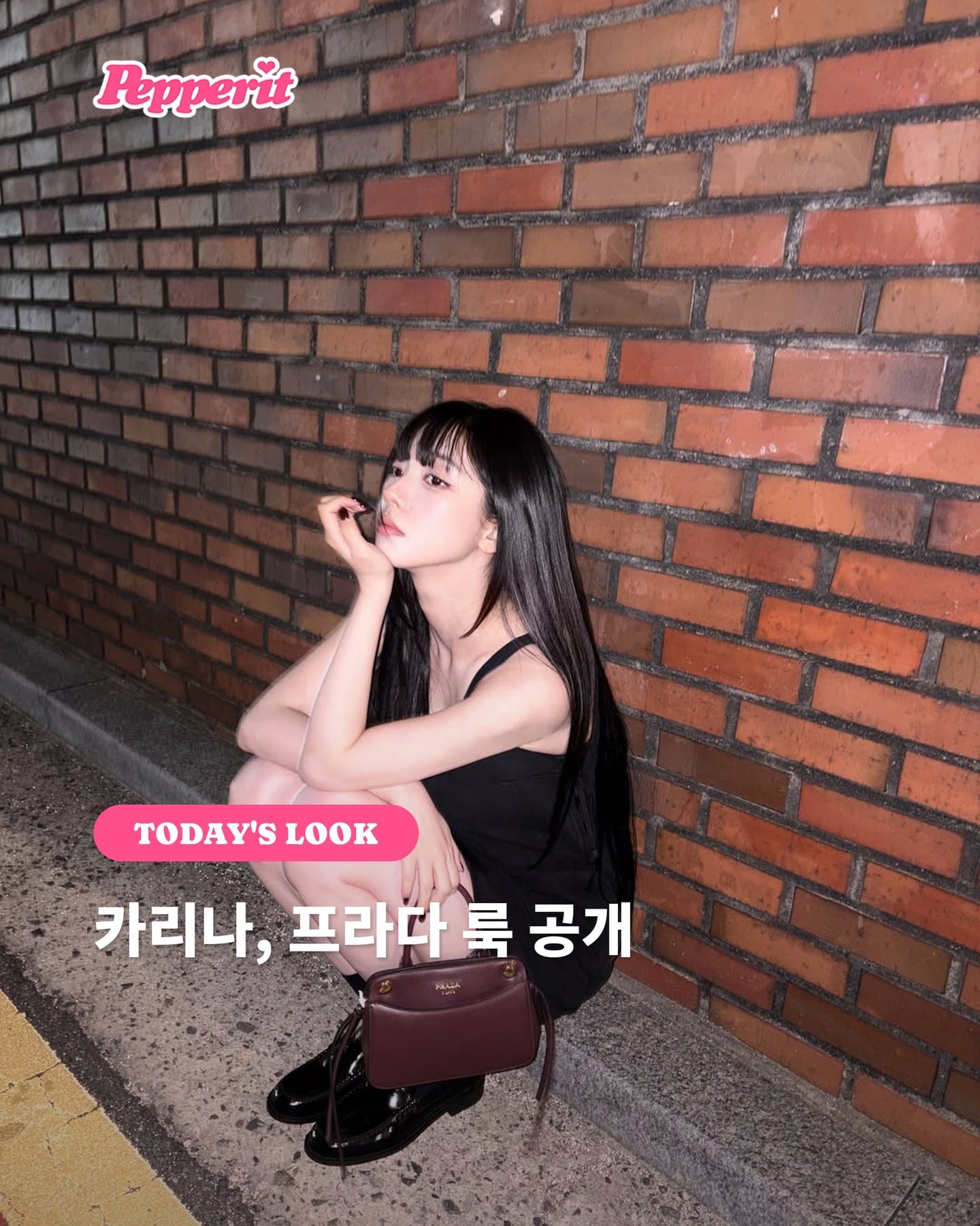 카리나, 프라다 버건디 백과 함께한 가을 룩 공개