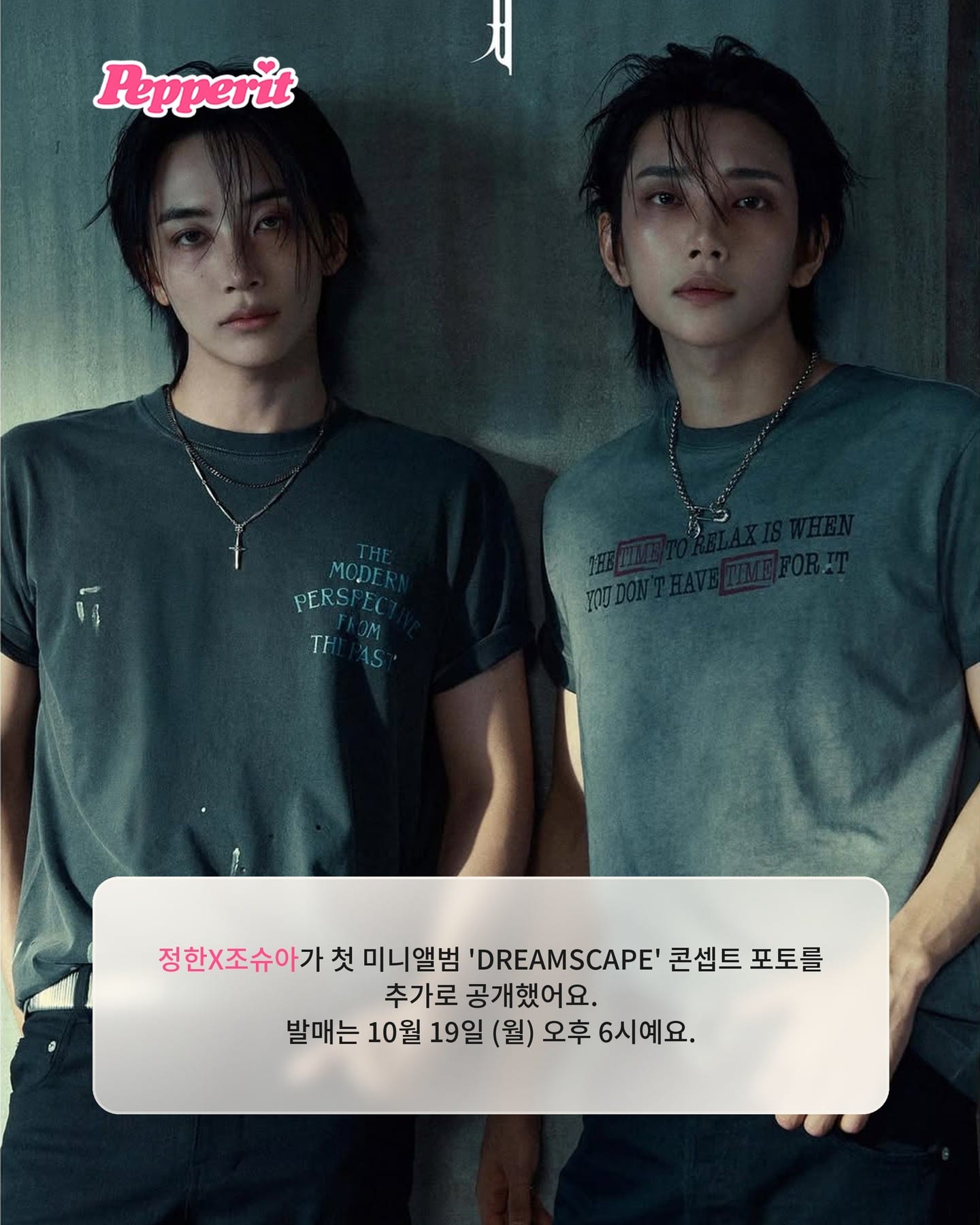 정한X조슈아, 'DREAMSCAPE' 콘셉트 포토 추가 공개