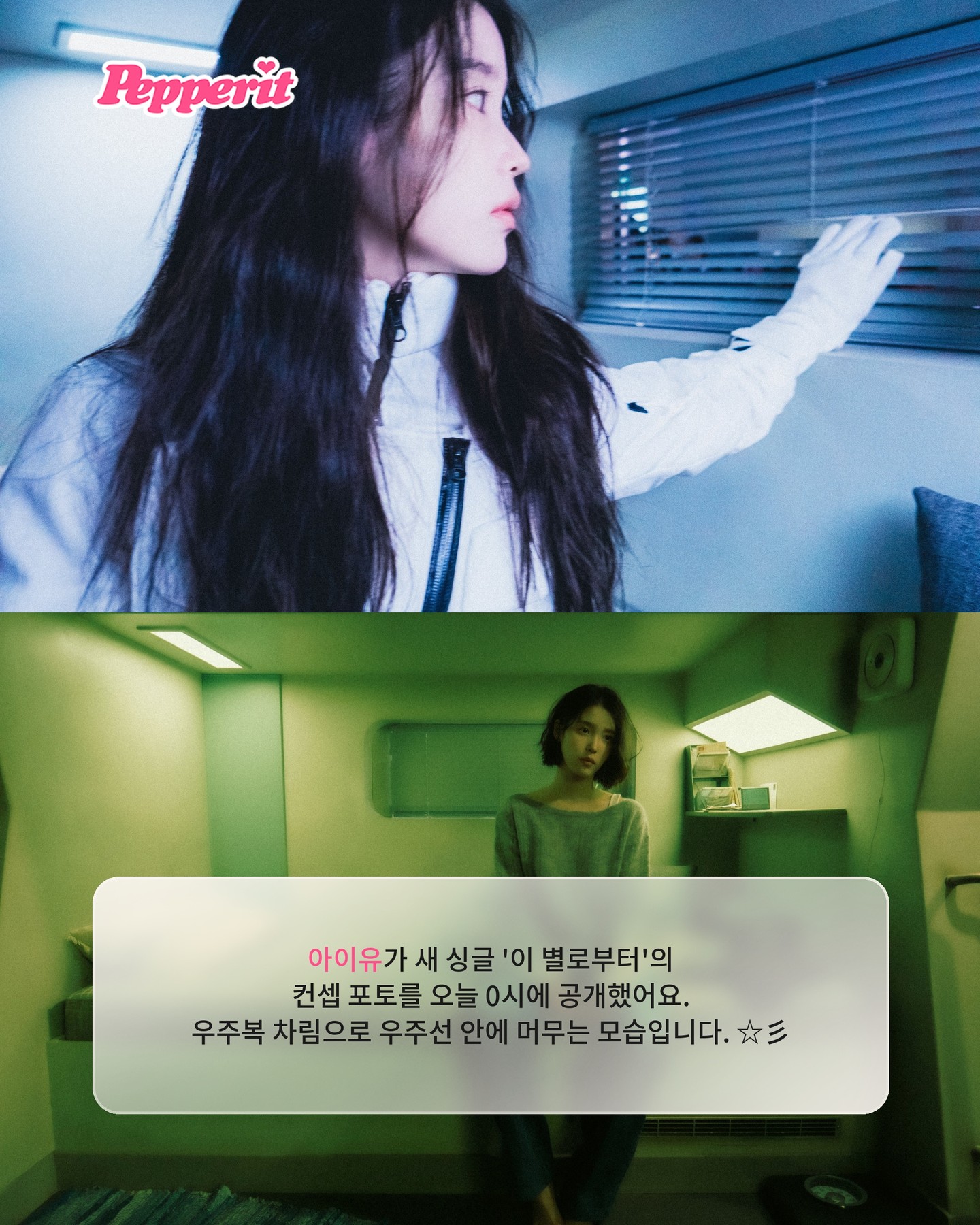 아이유, 우주복 입고 단발까지 변신한 컨셉 포토 공개