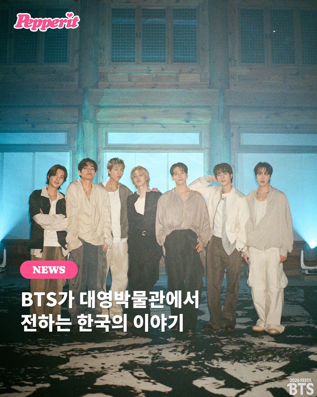 BTS, 대영박물관과 손잡고 한국 문화유산을 전 세계에 알린다