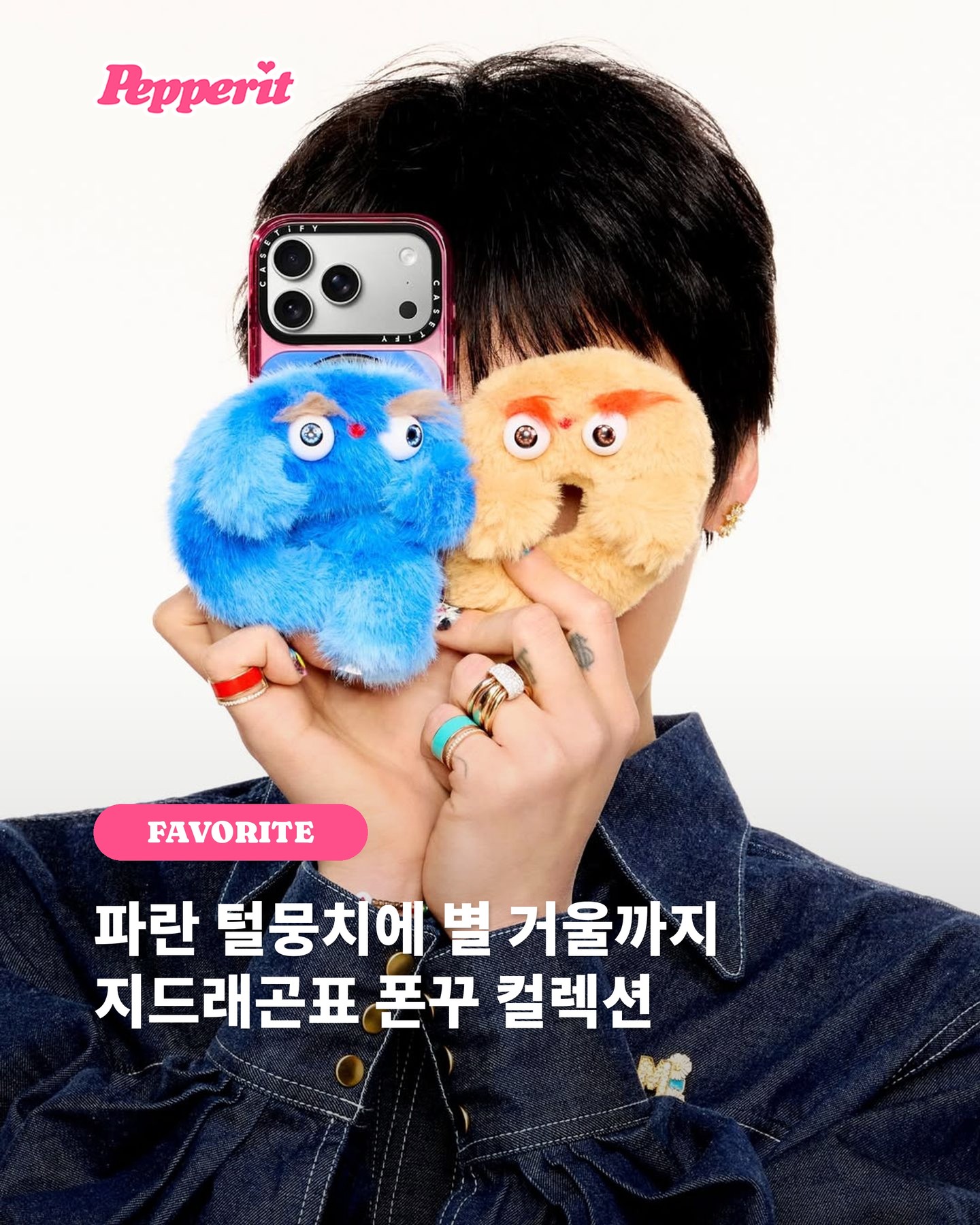 지드래곤 X 케이스티파이, 알파벳 플러시 인형까지 나온다