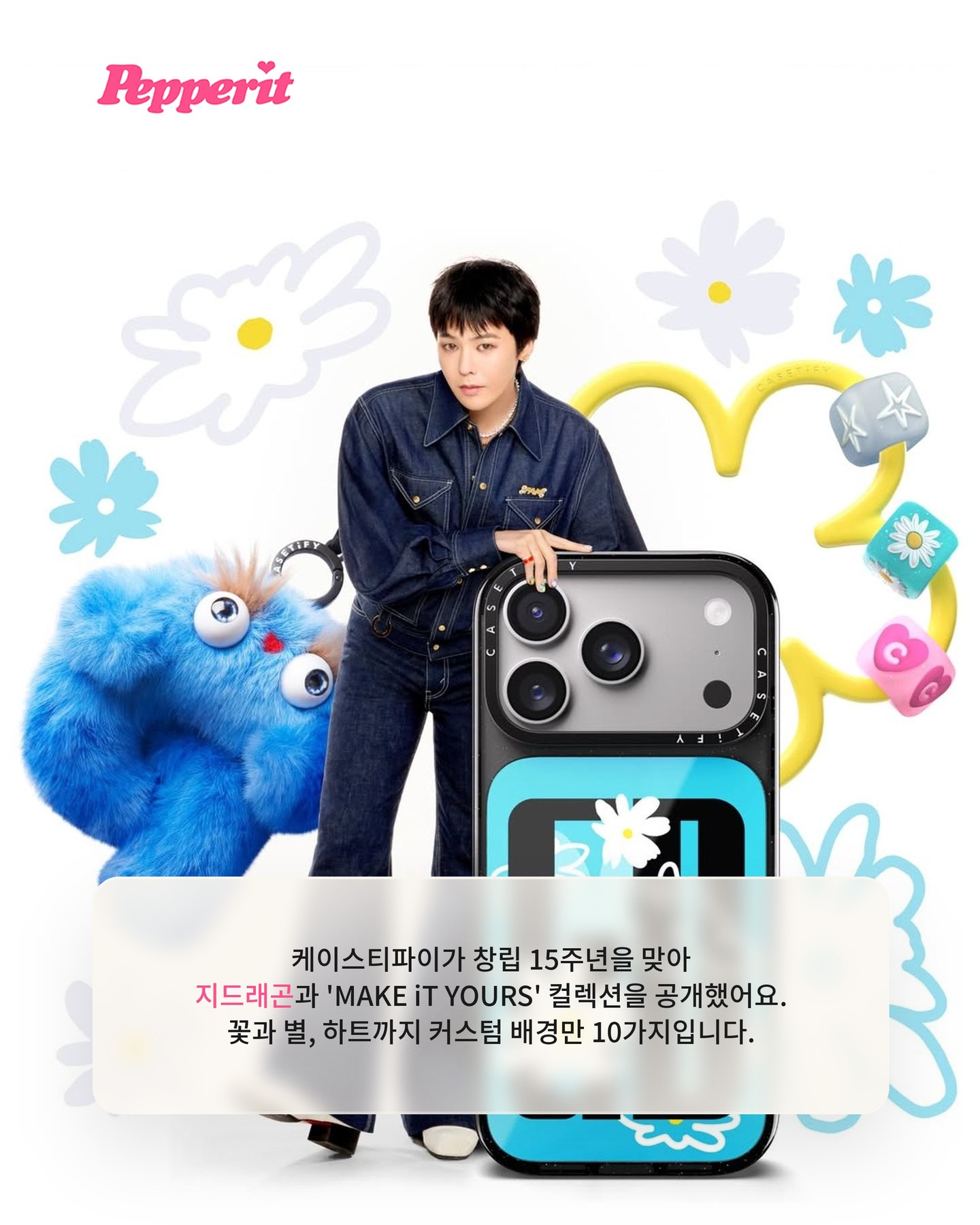 지드래곤 X 케이스티파이, 알파벳 플러시 인형까지 나온다