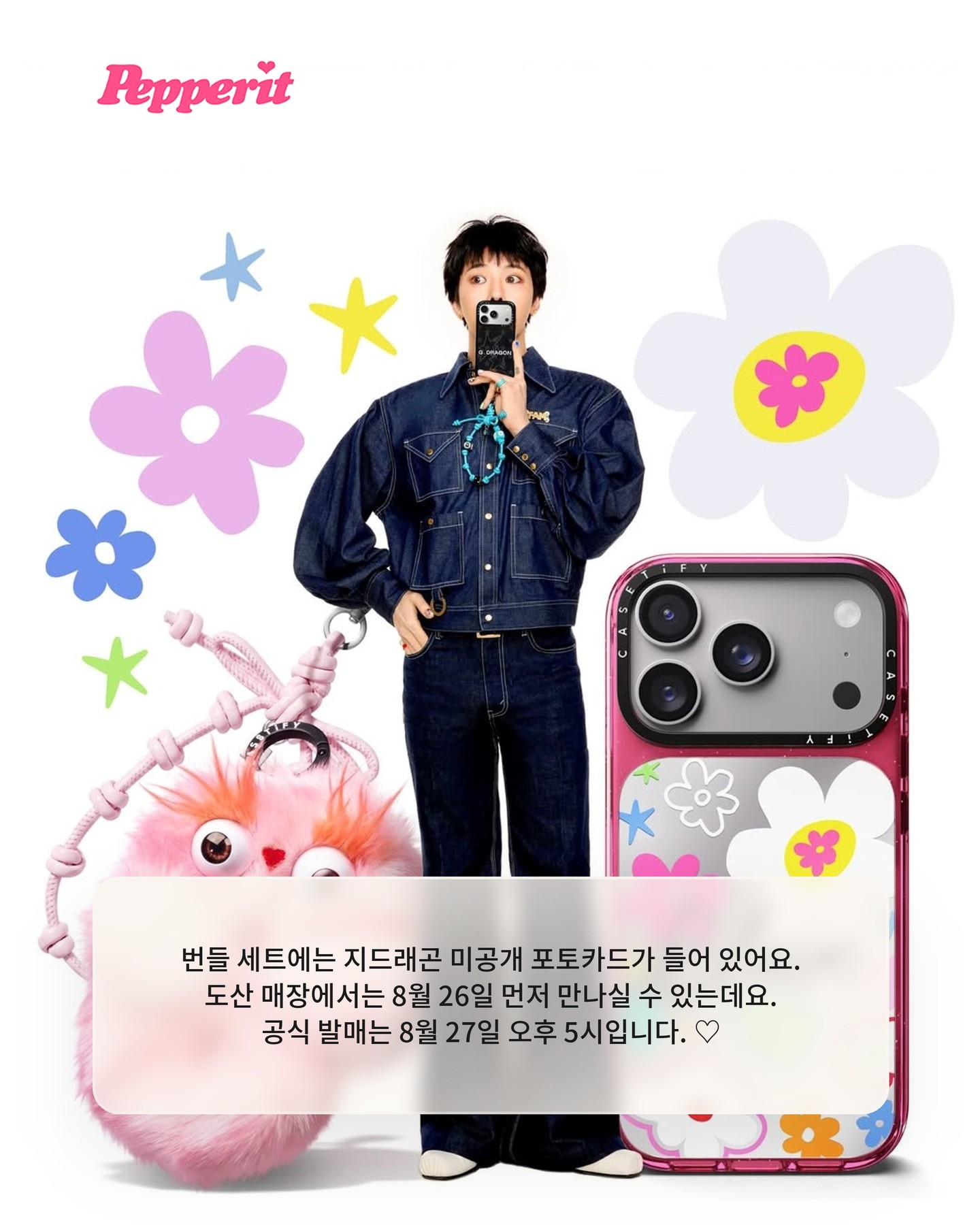지드래곤 X 케이스티파이, 알파벳 플러시 인형까지 나온다