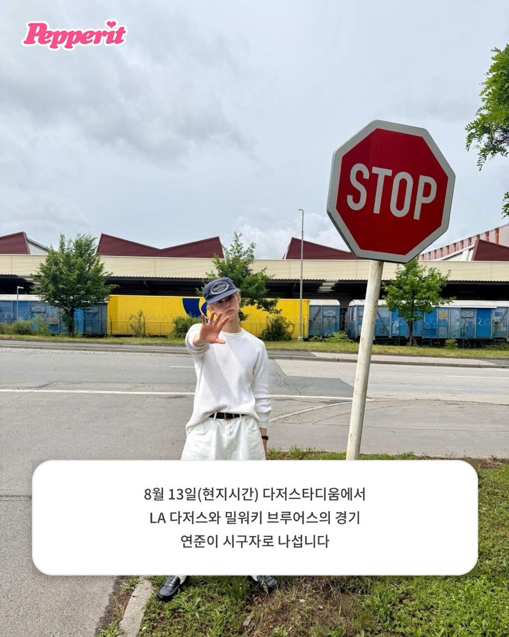 연준, LA 다저스 시구자 확정…8월 13일 마운드 오른다