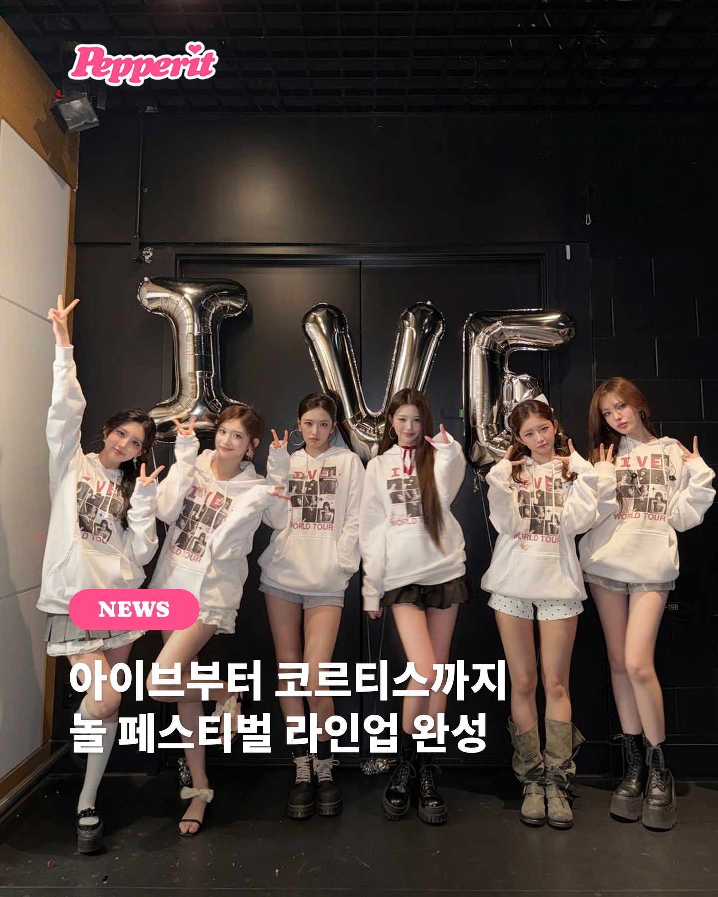아이브부터 코르티스까지 놀 페스티벌 최종 라인업 완성