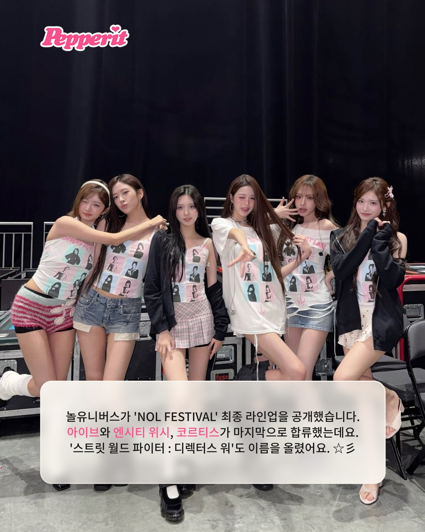 아이브부터 코르티스까지 놀 페스티벌 최종 라인업 완성