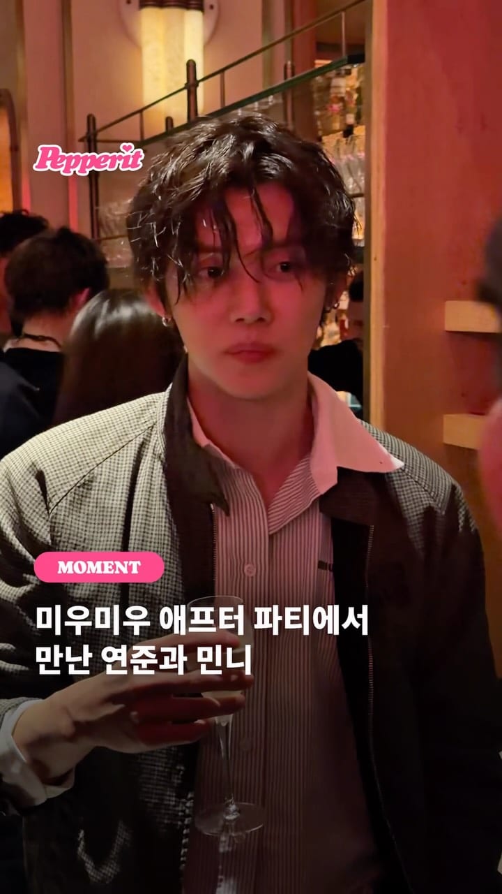 미우미우 애프터 파티에서 만난 연준과 민니