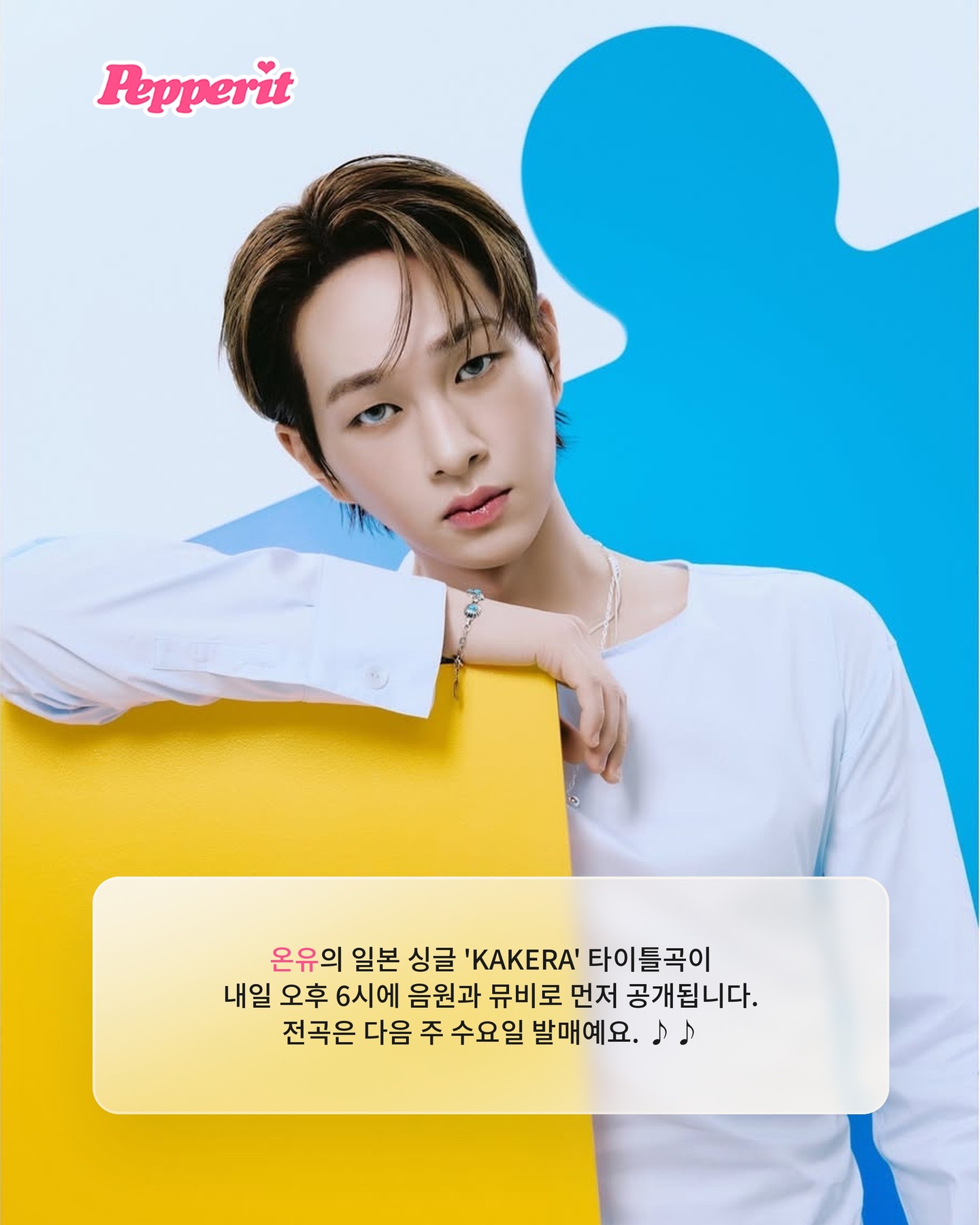 온유, 일본 싱글 'KAKERA' 내일 선공개