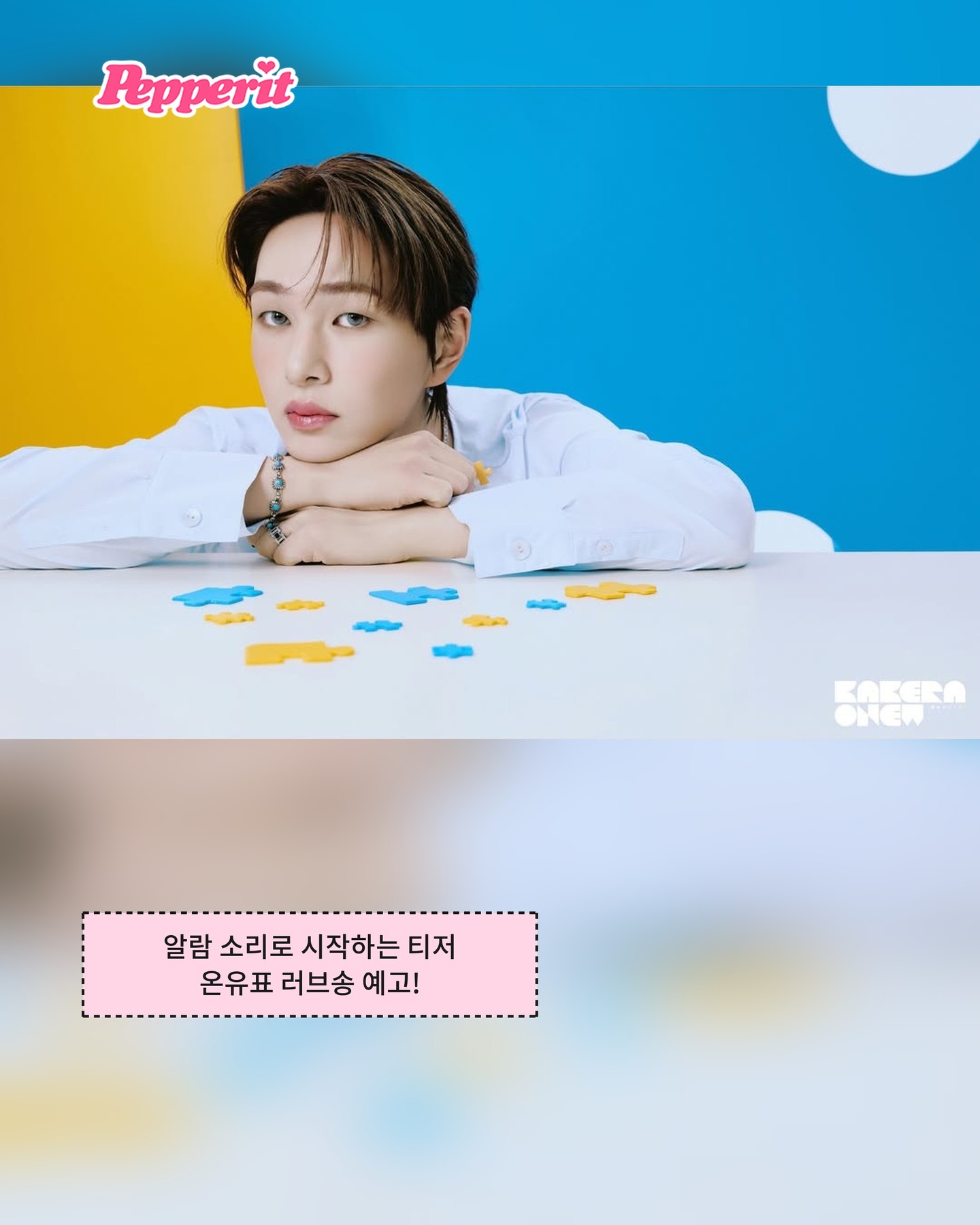 온유, 일본 싱글 'KAKERA' 내일 선공개