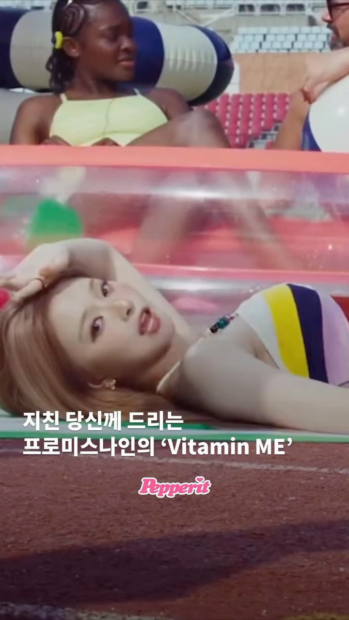 프로미스나인, 'Vitamin ME'로 여름 기분 충전