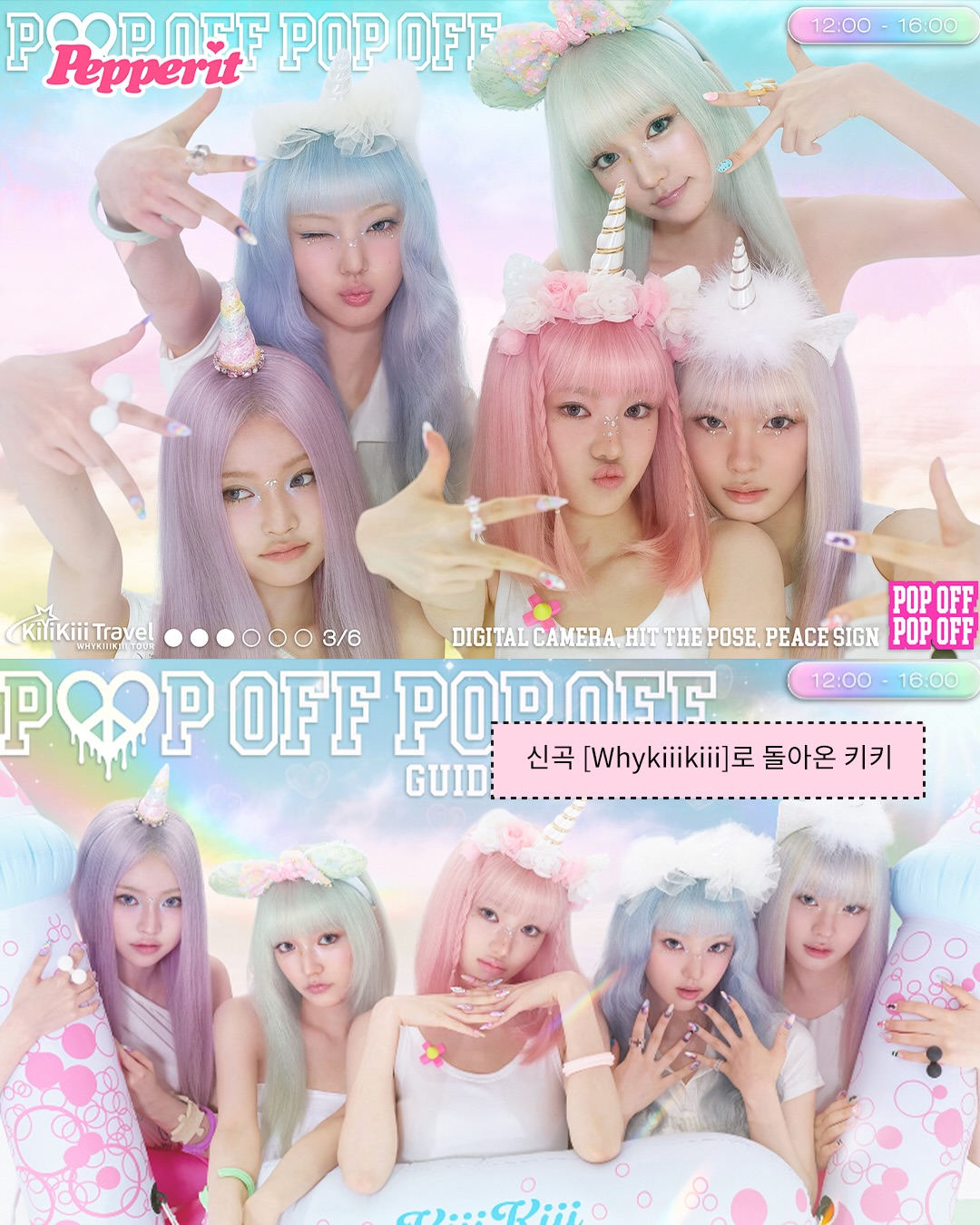 키키, 'Whykiiikiii'로 팬들을 가상 여행사로 초대