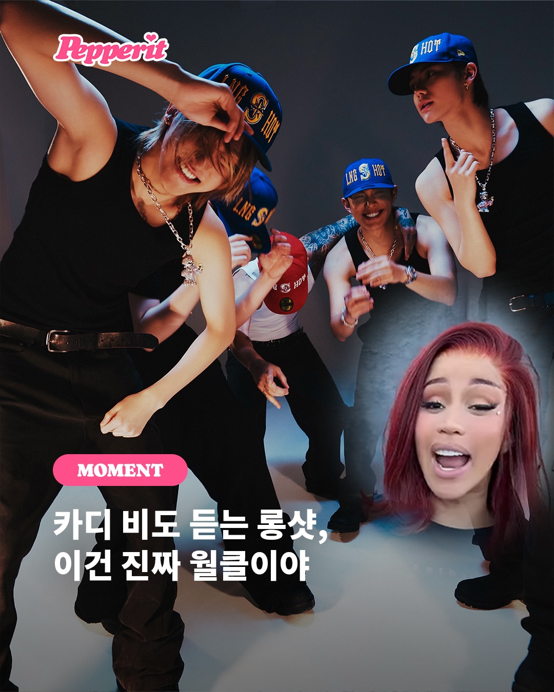 카디 비도 듣는 롱샷, 이건 진짜 글로벌 행보