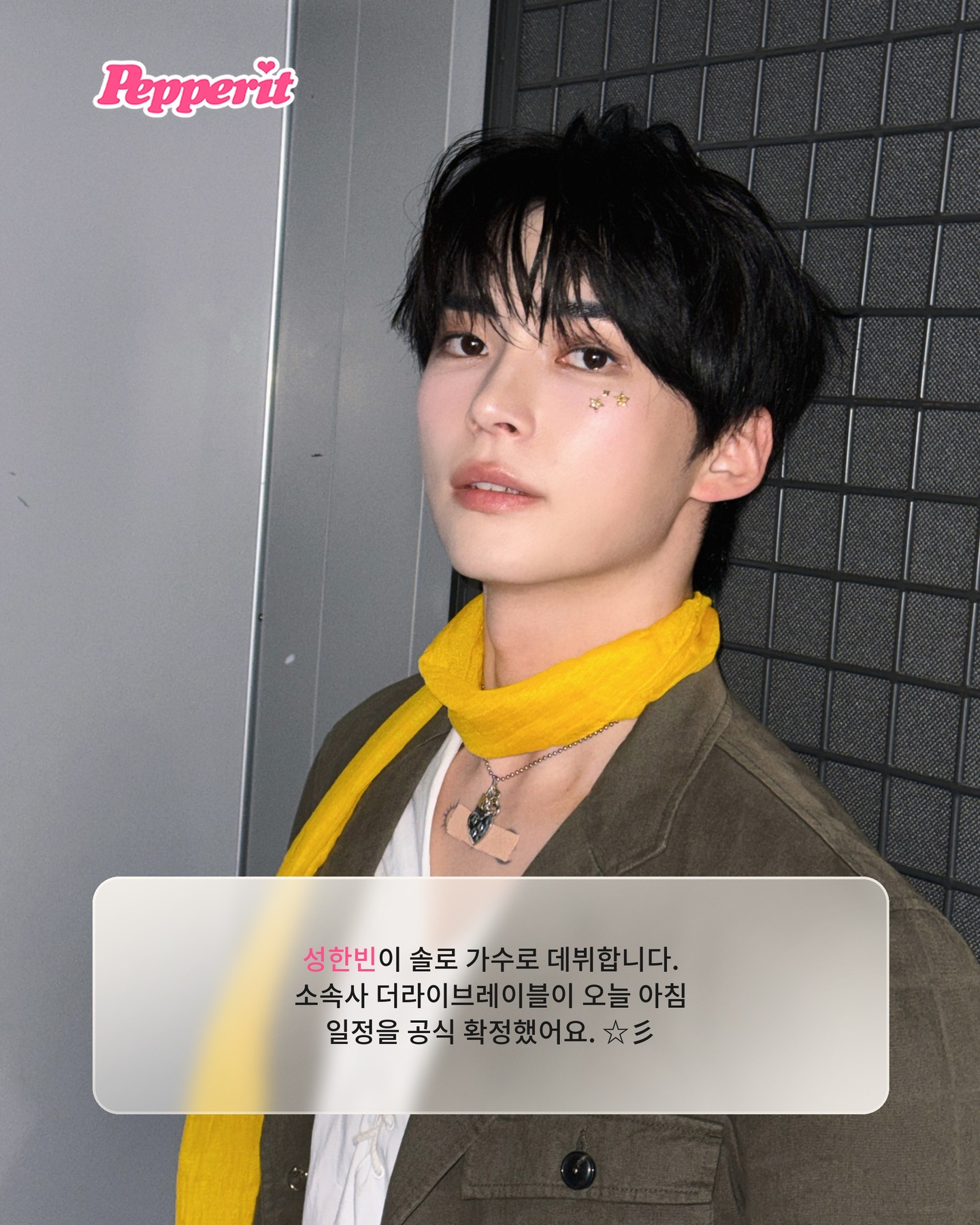 제로베이스원 리더 성한빈, 솔로 데뷔 확정