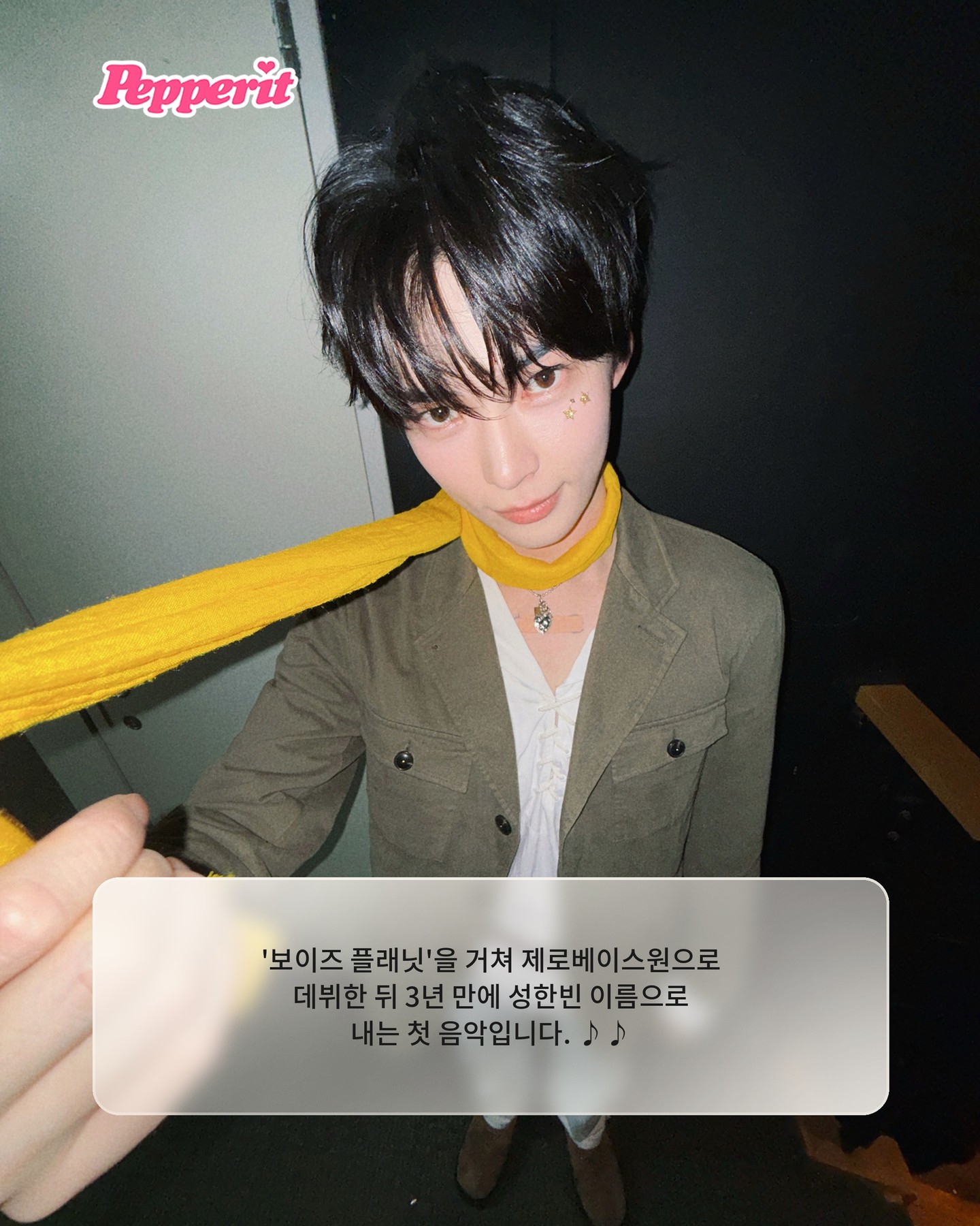 제로베이스원 리더 성한빈, 솔로 데뷔 확정