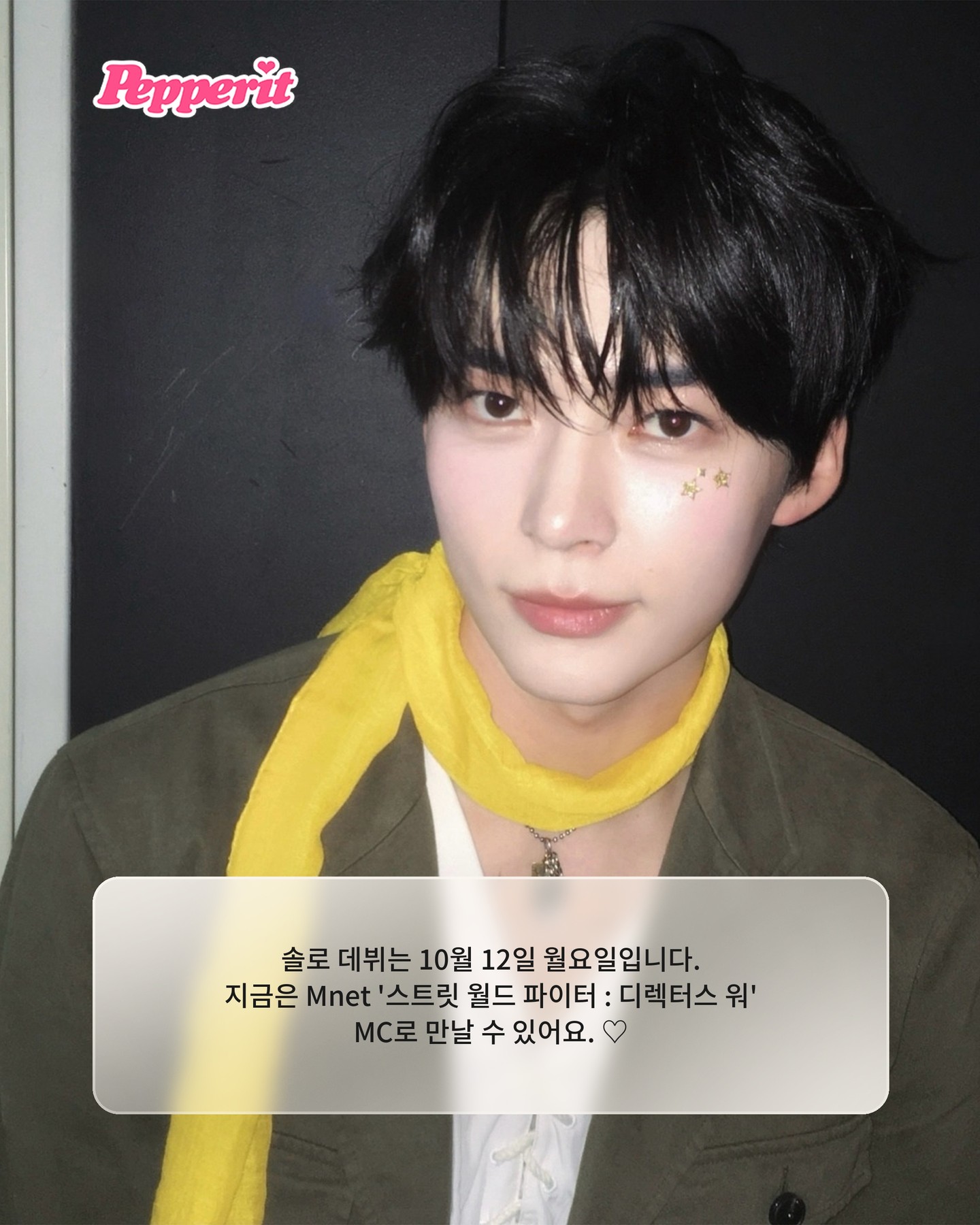 제로베이스원 리더 성한빈, 솔로 데뷔 확정
