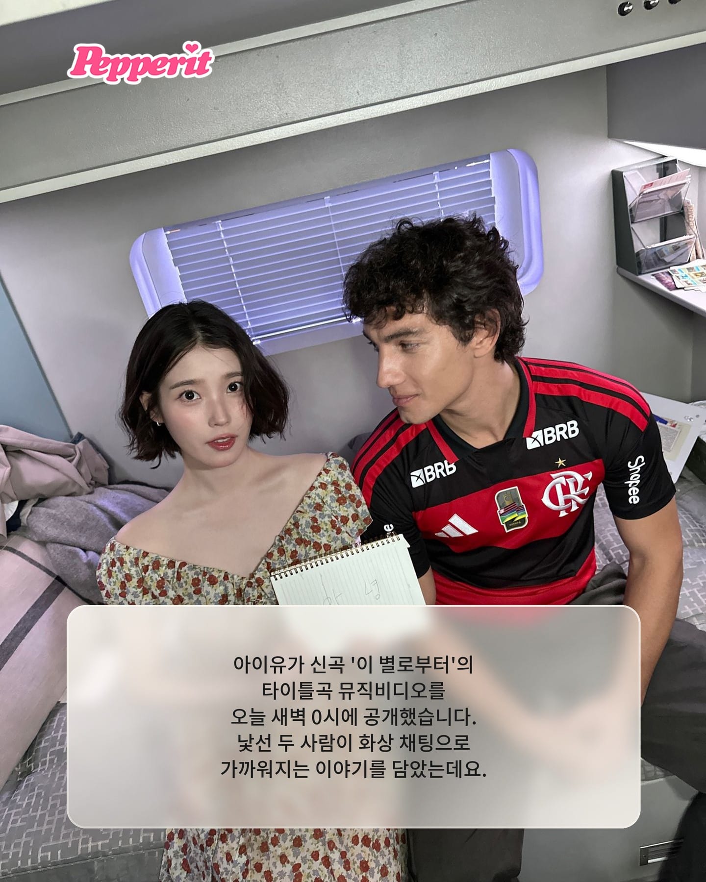 아이유, 신곡 '이 별로부터' MV 공개…화면 너머 피어나는 사랑 이야기