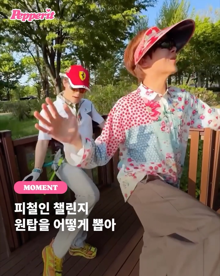 피철인 '놀아보세' 챌린지, 당신의 원픽은?