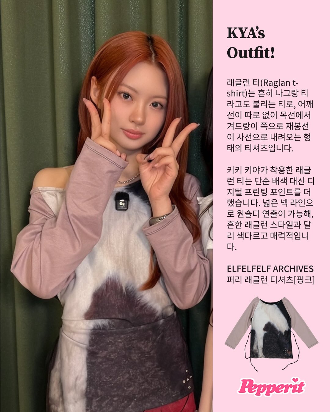 래글런 티의 부활, 여돌 착장을 모아모아