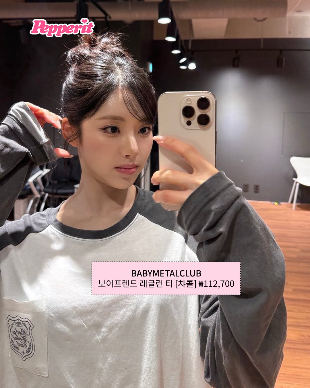 래글런 티의 부활, 여돌 착장을 모아모아