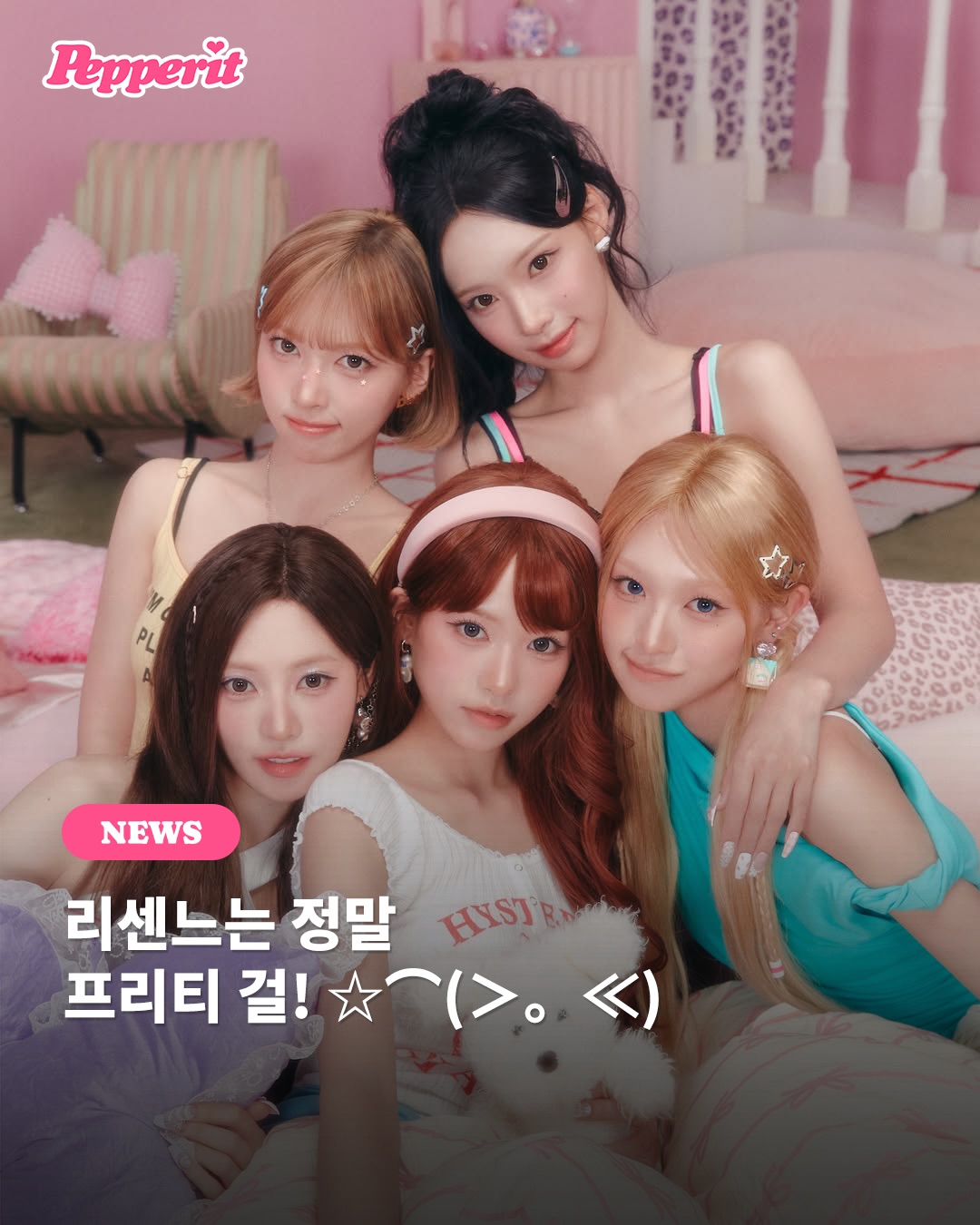 리센느, 카라 'Pretty Girl' 리메이크로 컴백