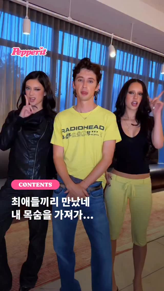 트로이 시반 x 캣츠아이, 이 조합 실화냐고