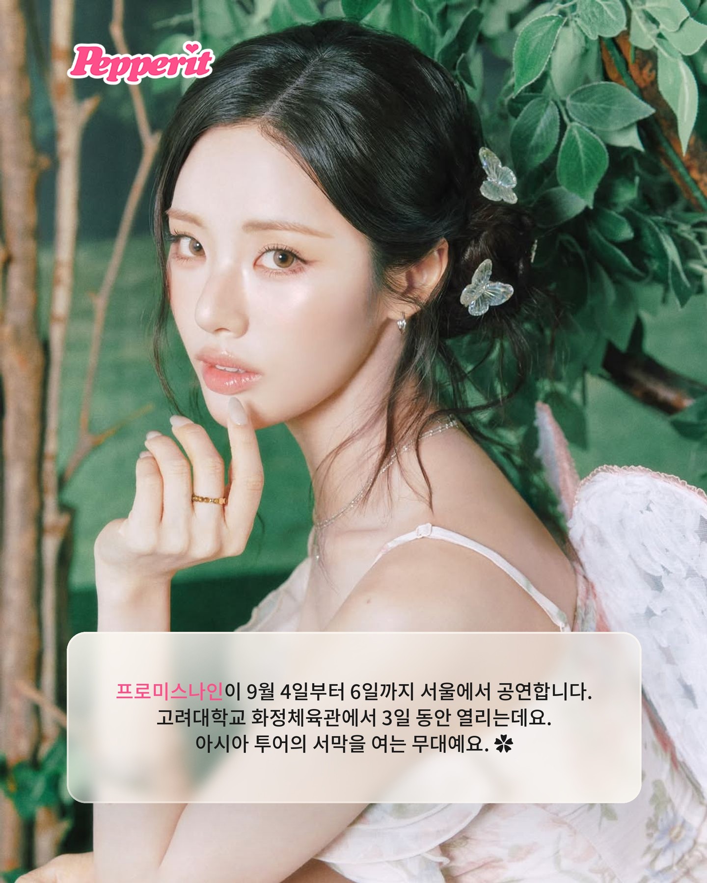 프로미스나인, 아시아 투어 첫 무대 앞두고 설렘 가득
