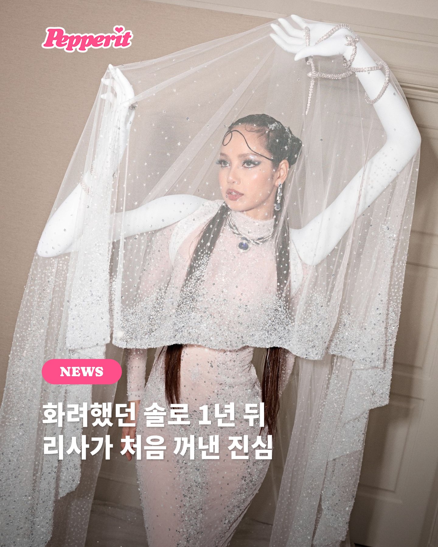 리사, 솔로 1년 담은 다큐 '올웨이즈 라리사' 예고편 공개