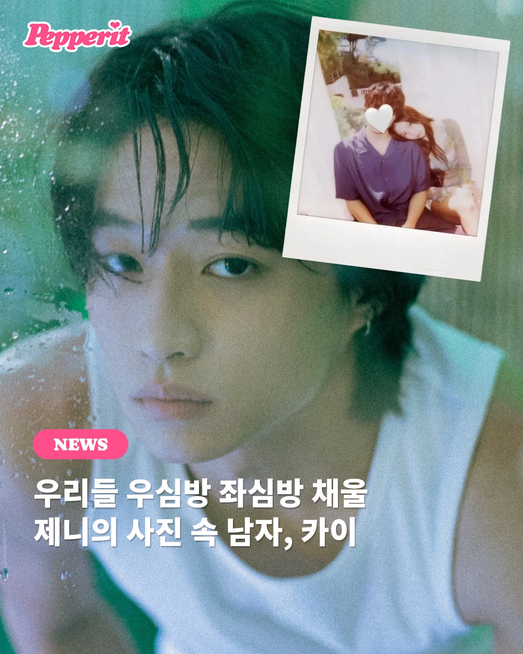 제니 신곡 티저 속 그 남자, 모델 카이 맞나요?