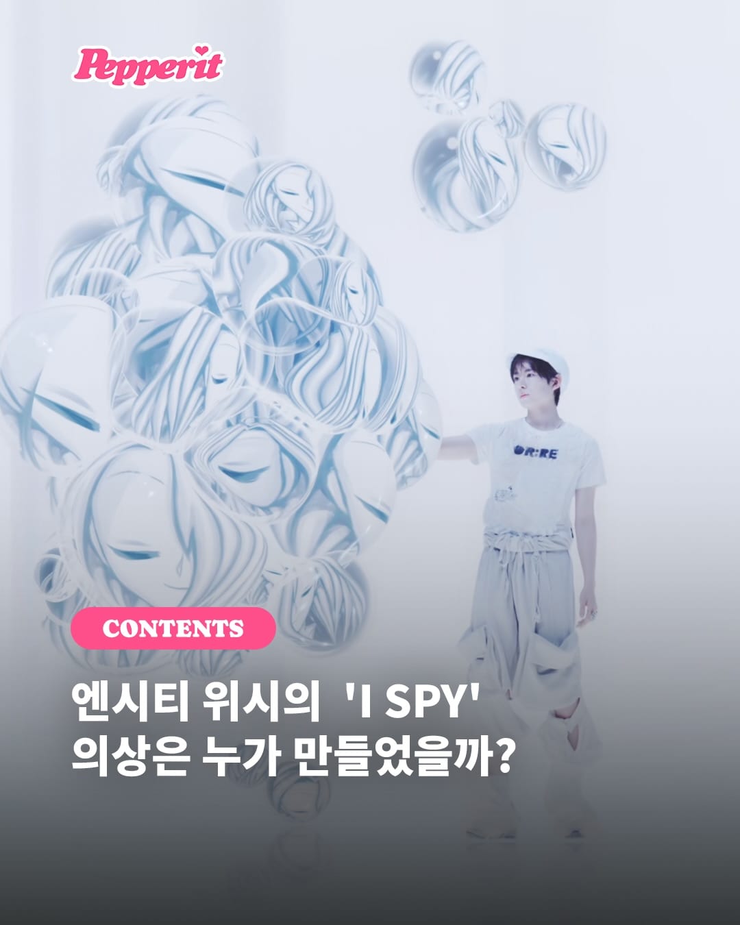 엔시티 위시의 'I SPY' 의상은 누가 만들었을까