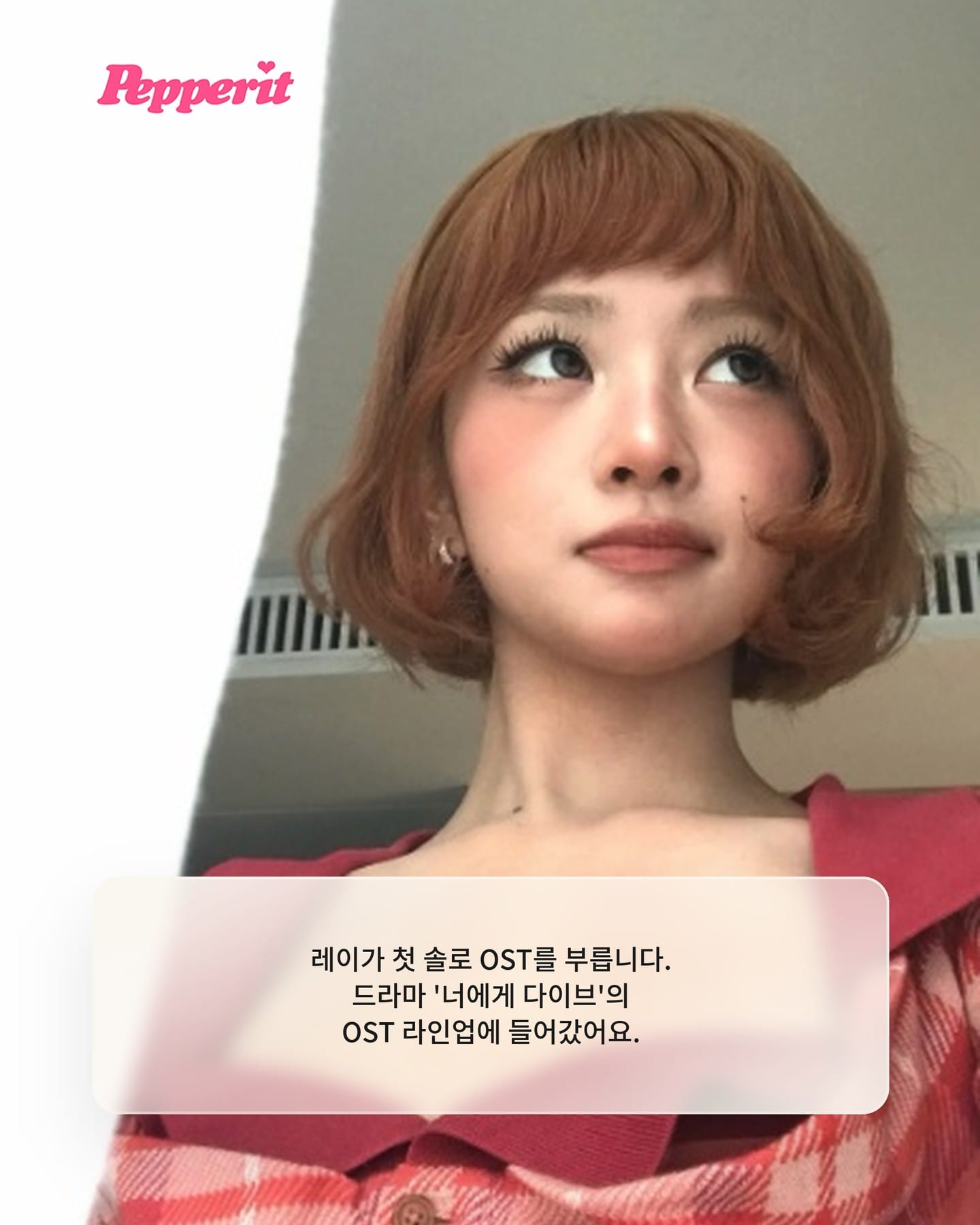 레이, 첫 솔로 OST '너에게 다이브'로 목소리 공개