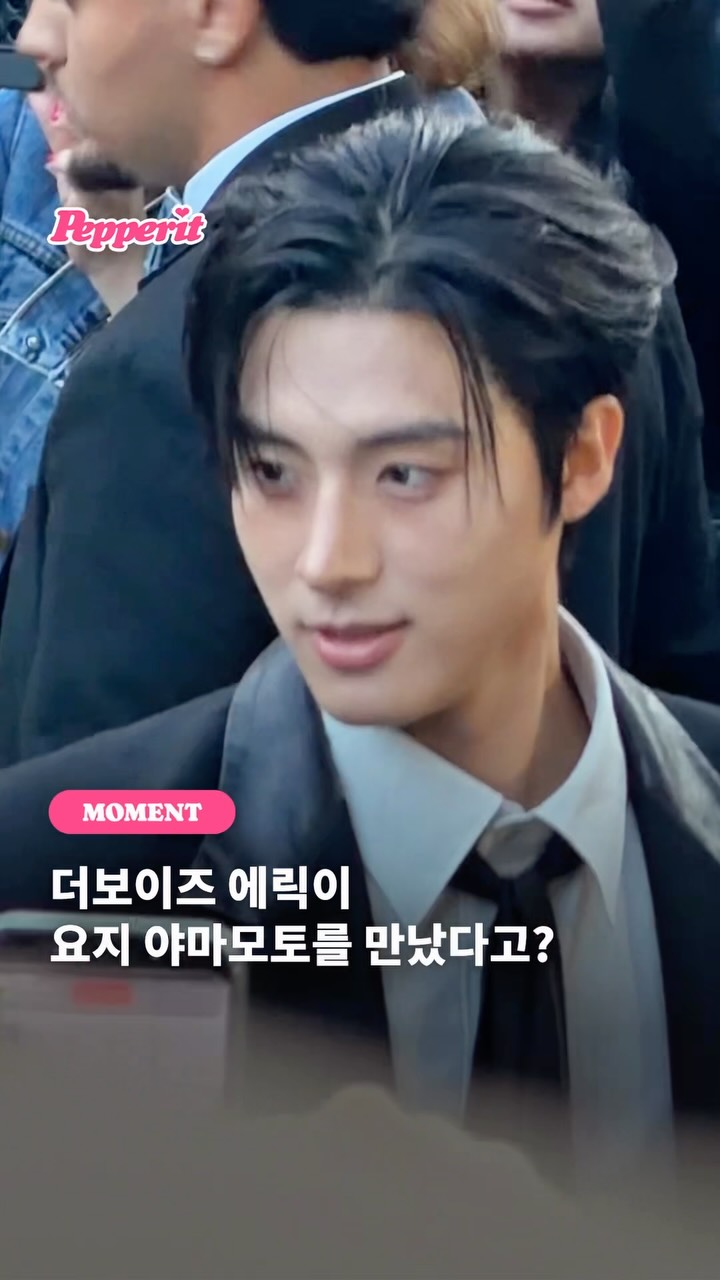 에릭이 파리에서 요지 야마모토를 만났다고요?