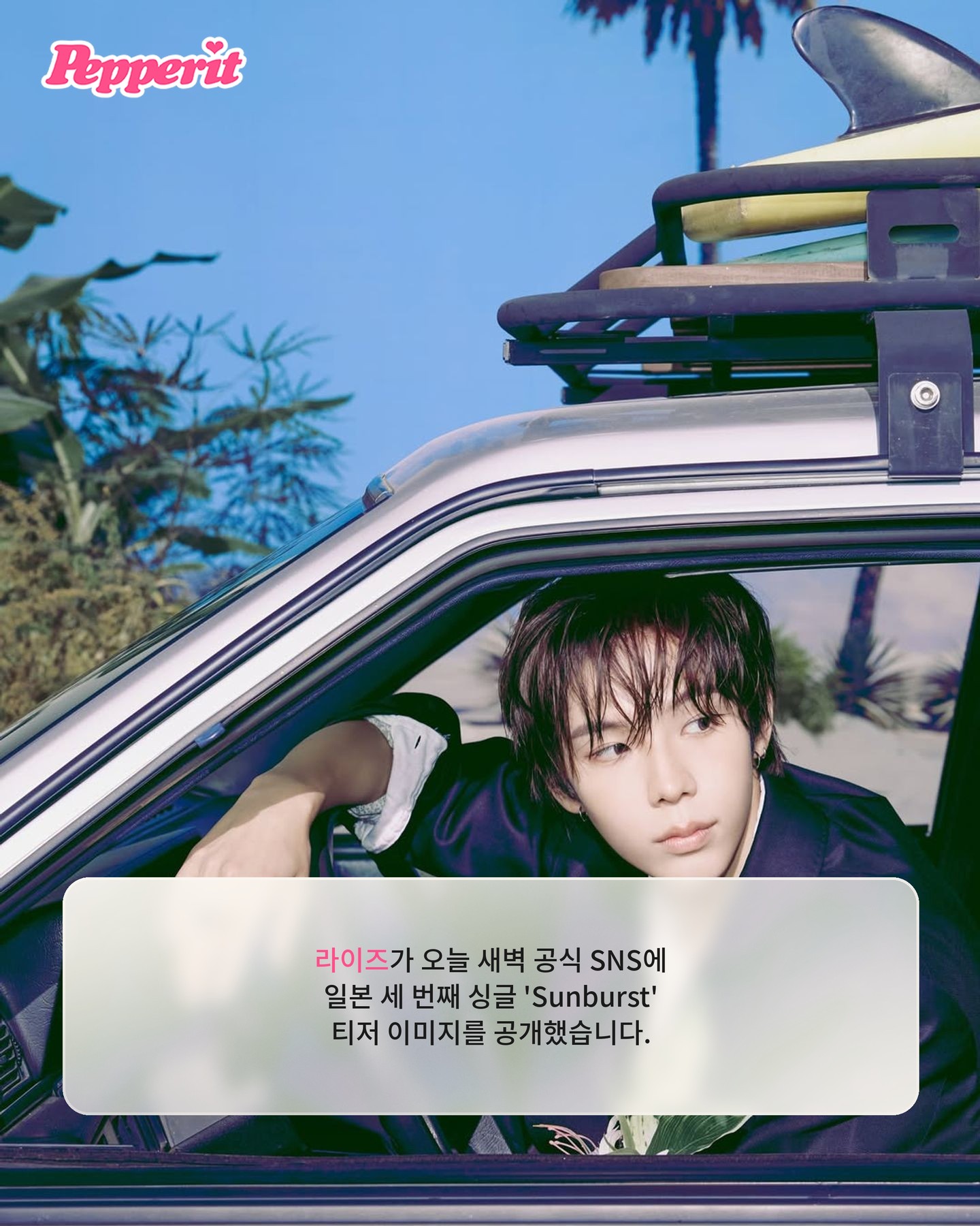 라이즈, 일본 싱글 'Sunburst' 티저 19장 대방출