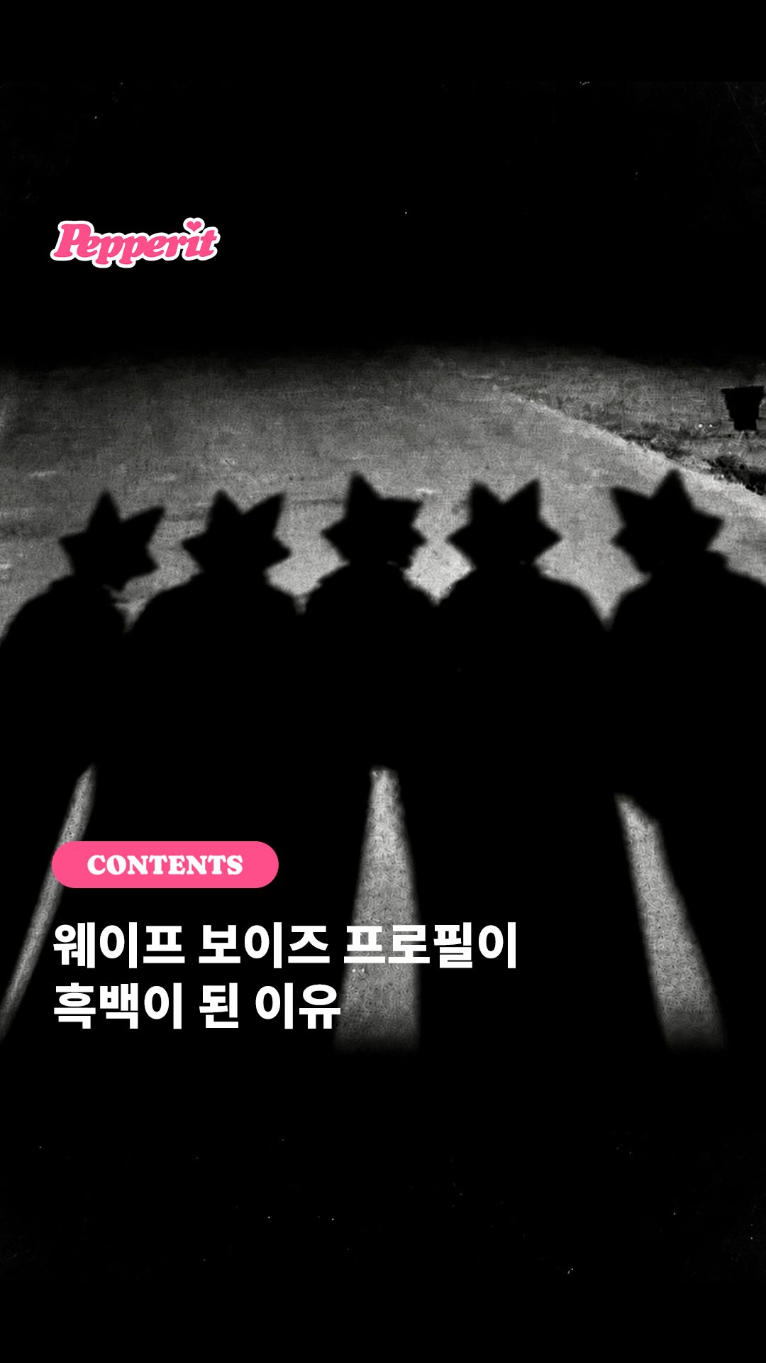 웨이프 보이즈, 흑백 프로필 전환 후 'SWAG' 티저 공개