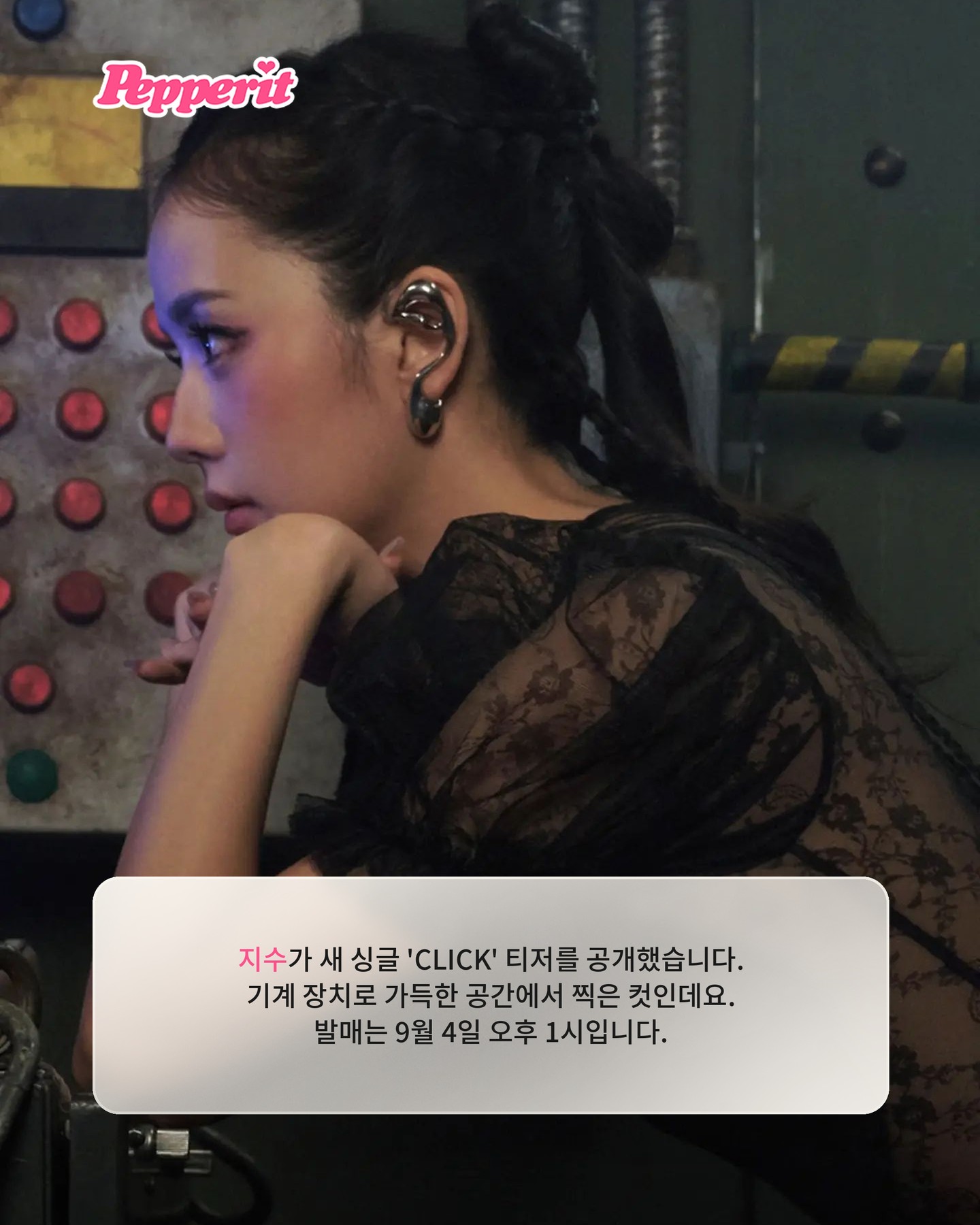 지수, 파란 눈 켜진 곰인형 로봇 안고 나온 'CLICK' 티저