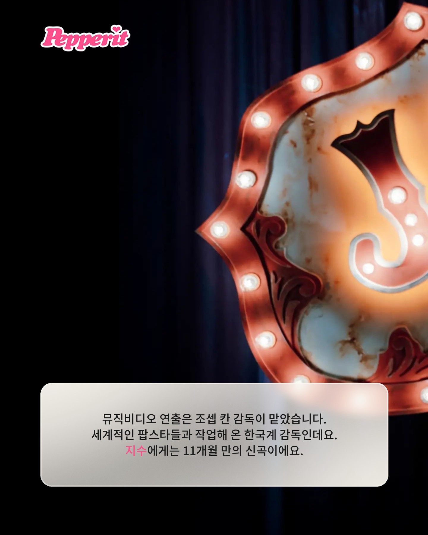 지수, 파란 눈 켜진 곰인형 로봇 안고 나온 'CLICK' 티저