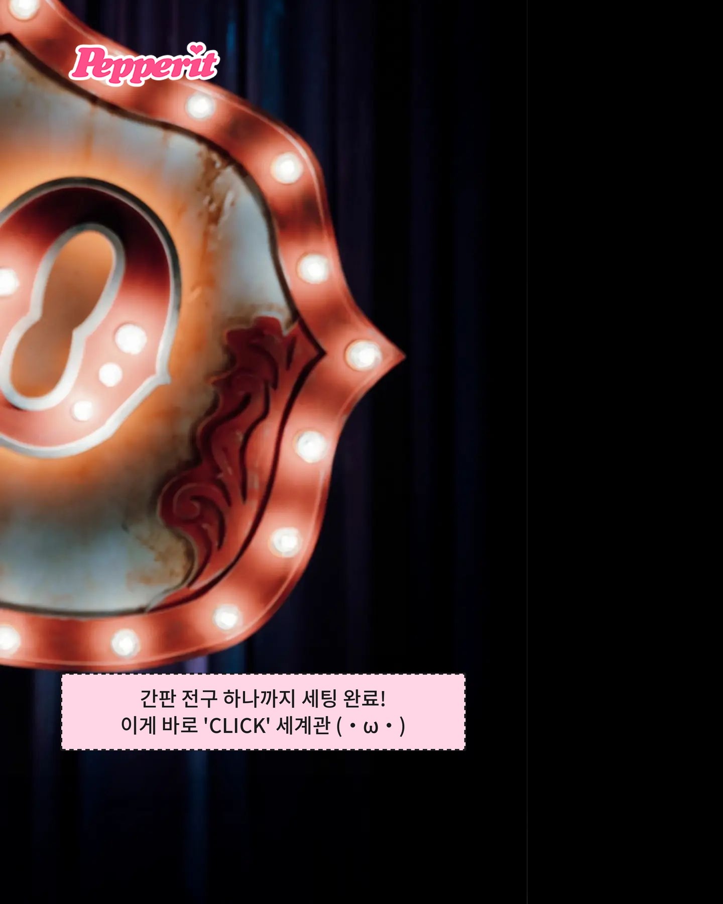 지수, 파란 눈 켜진 곰인형 로봇 안고 나온 'CLICK' 티저