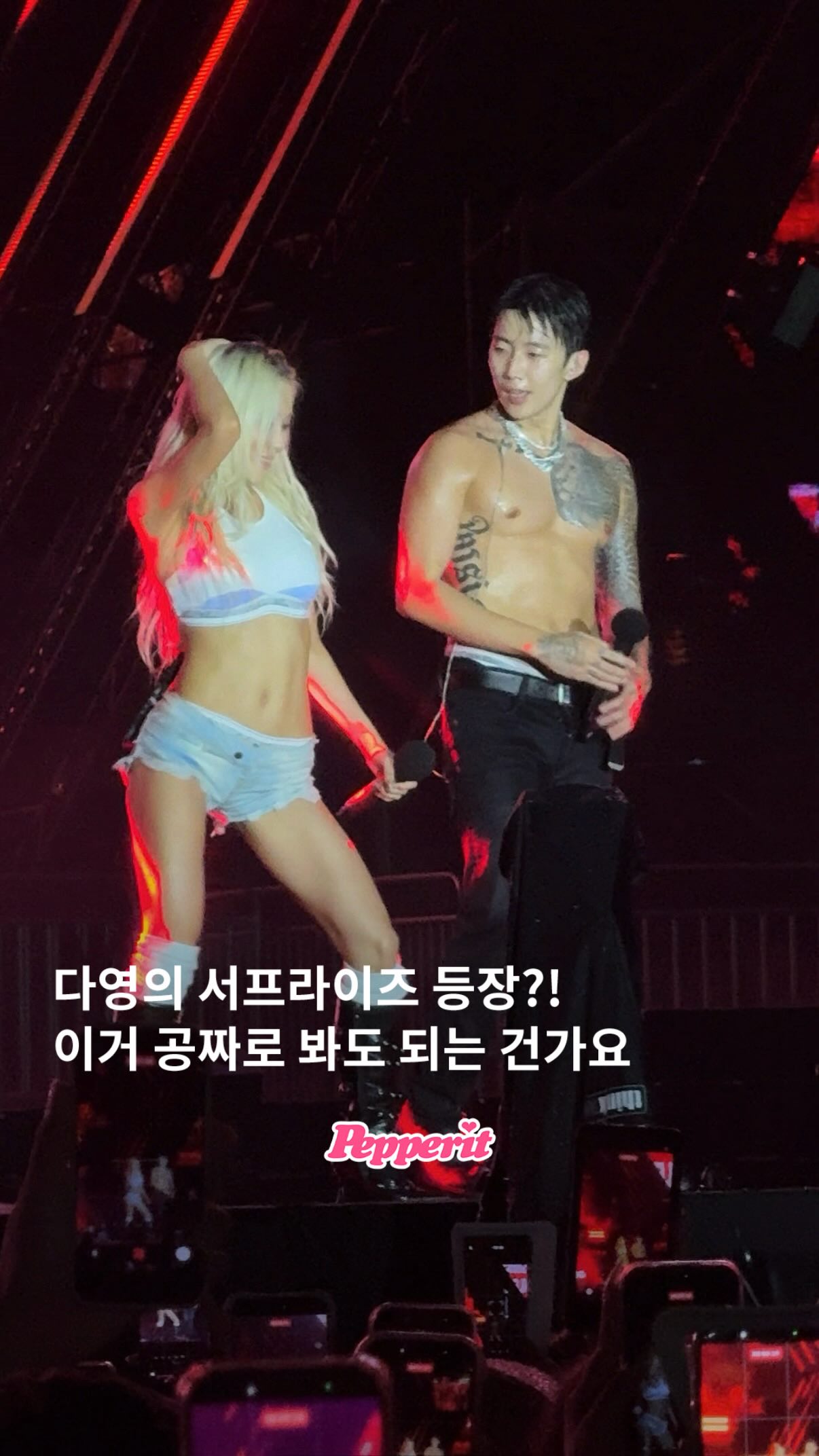 박재범 워터밤 무대에 다영 깜짝 등장, 이거 공짜로 봐도 되는 거예요