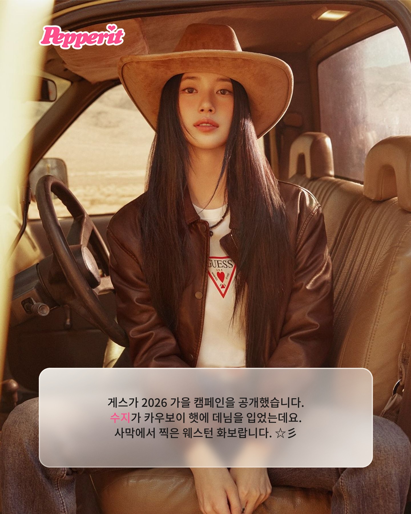 수지, 게스 10년차 뮤즈 카우걸로 돌아왔다