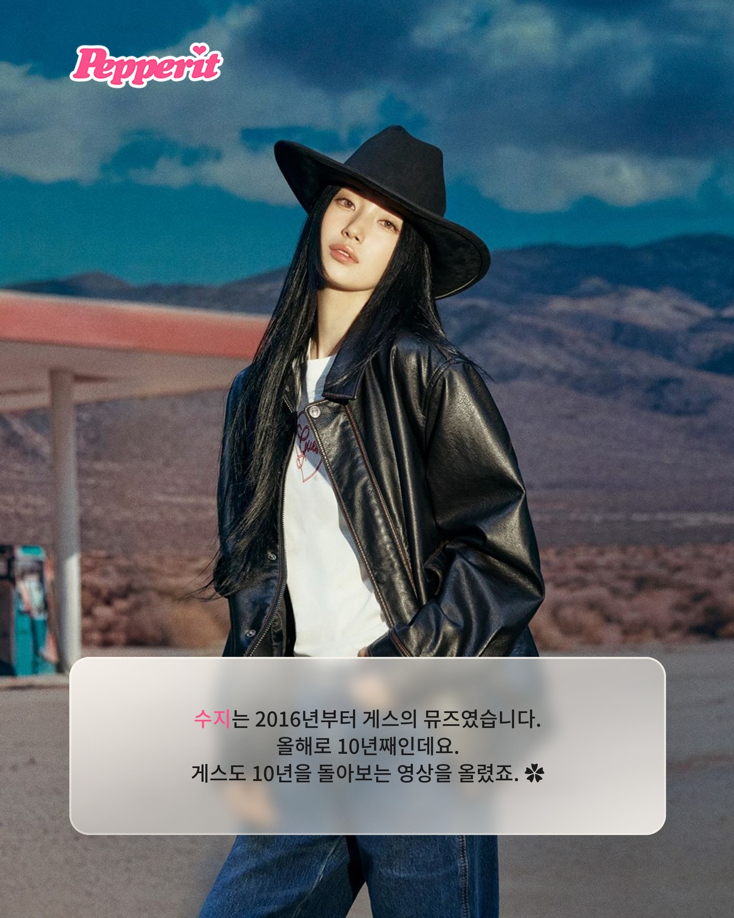수지, 게스 10년차 뮤즈 카우걸로 돌아왔다