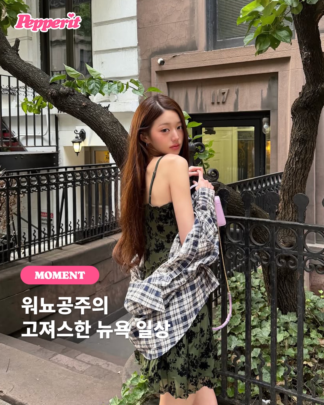 워뇨 공주의 고저스한 뉴욕 힐링