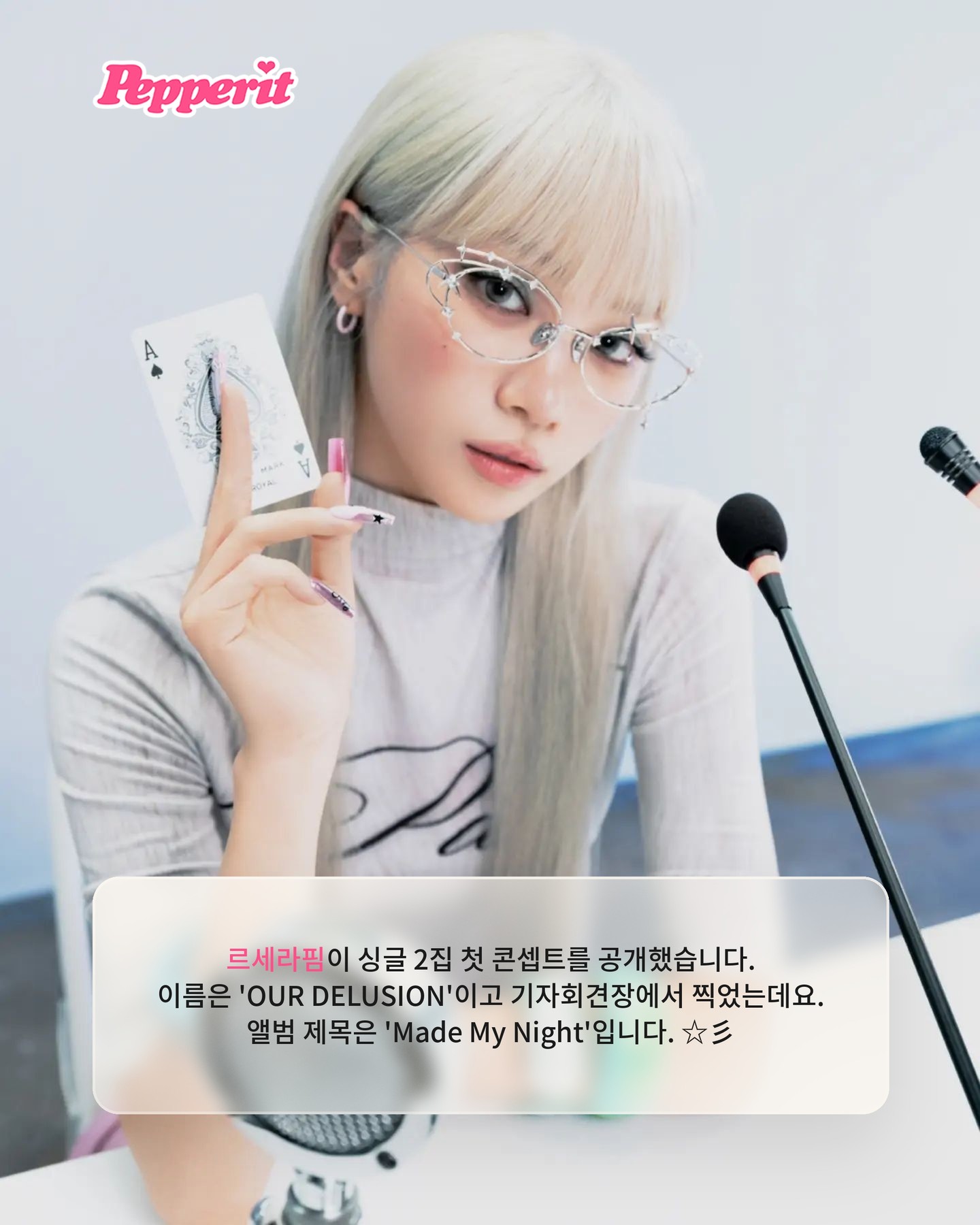 르세라핌, 기자회견장 통째로 접수한 컴백 비주얼 공개