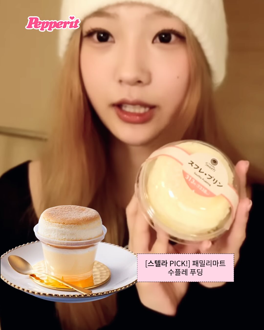 일본 편의점 가면 이거 사먹자, 아이돌 픽 간식 모음