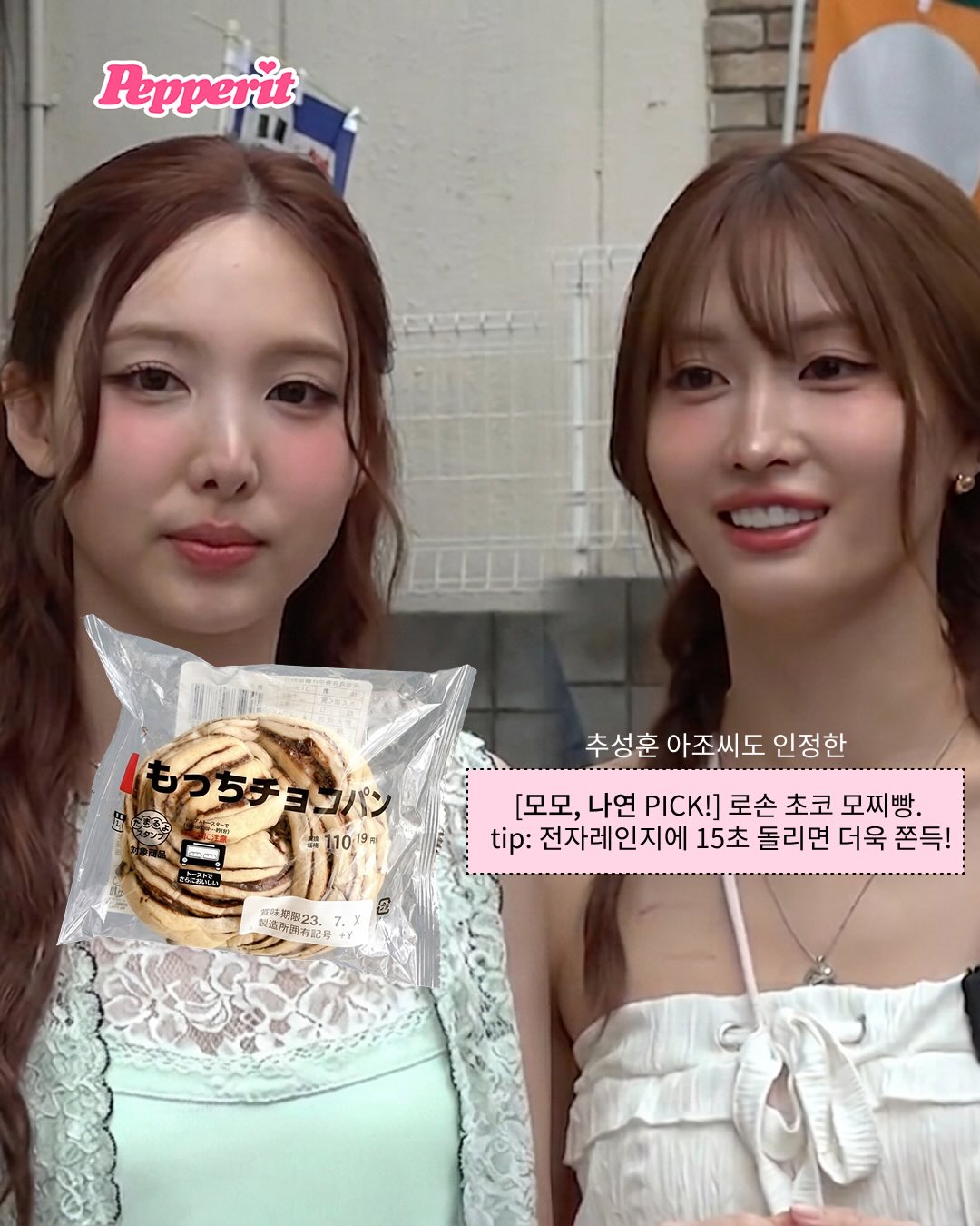 일본 편의점 가면 이거 사먹자, 아이돌 픽 간식 모음