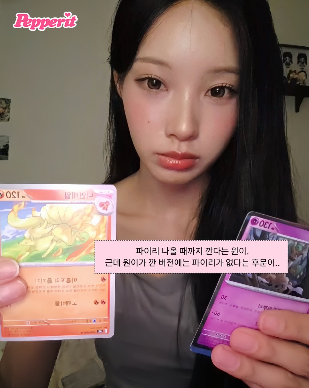 케이팝에 불어온 포켓몬 카드 열풍